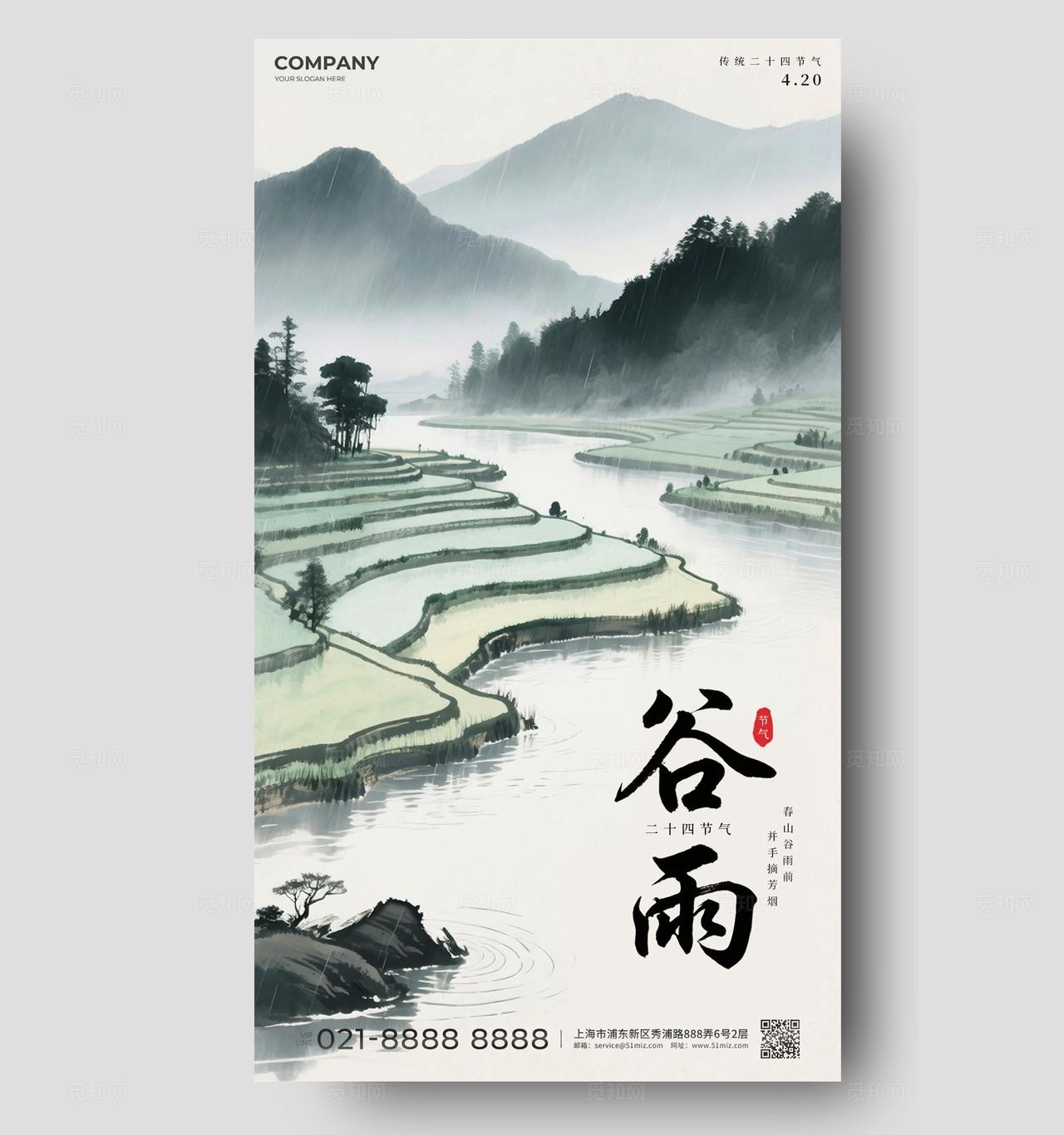 绿色中国风古风谷雨传统二十四节气手机海报