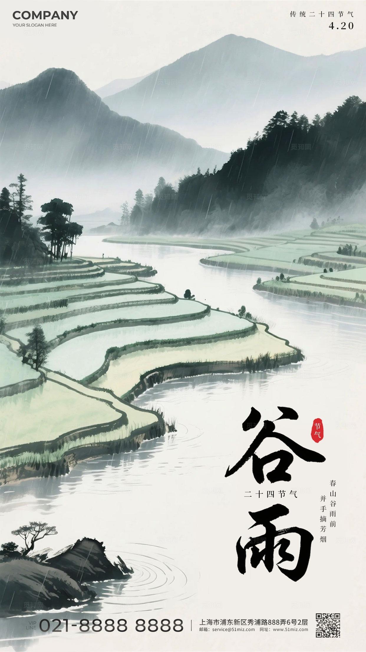 绿色中国风古风谷雨传统二十四节气手机海报