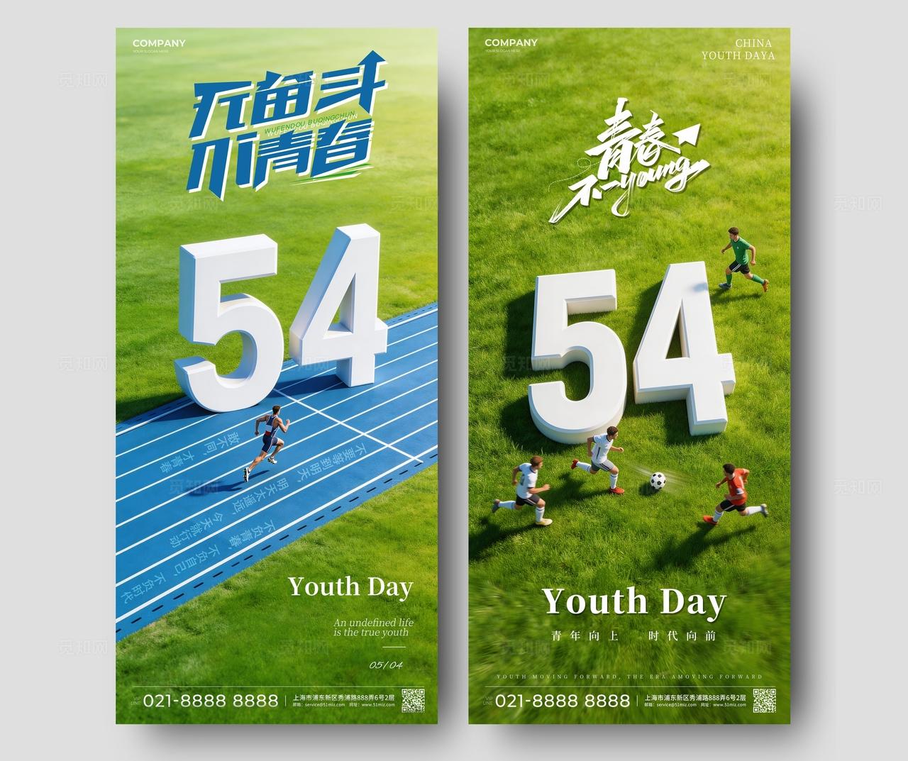 绿色创意插画五四青年节海报