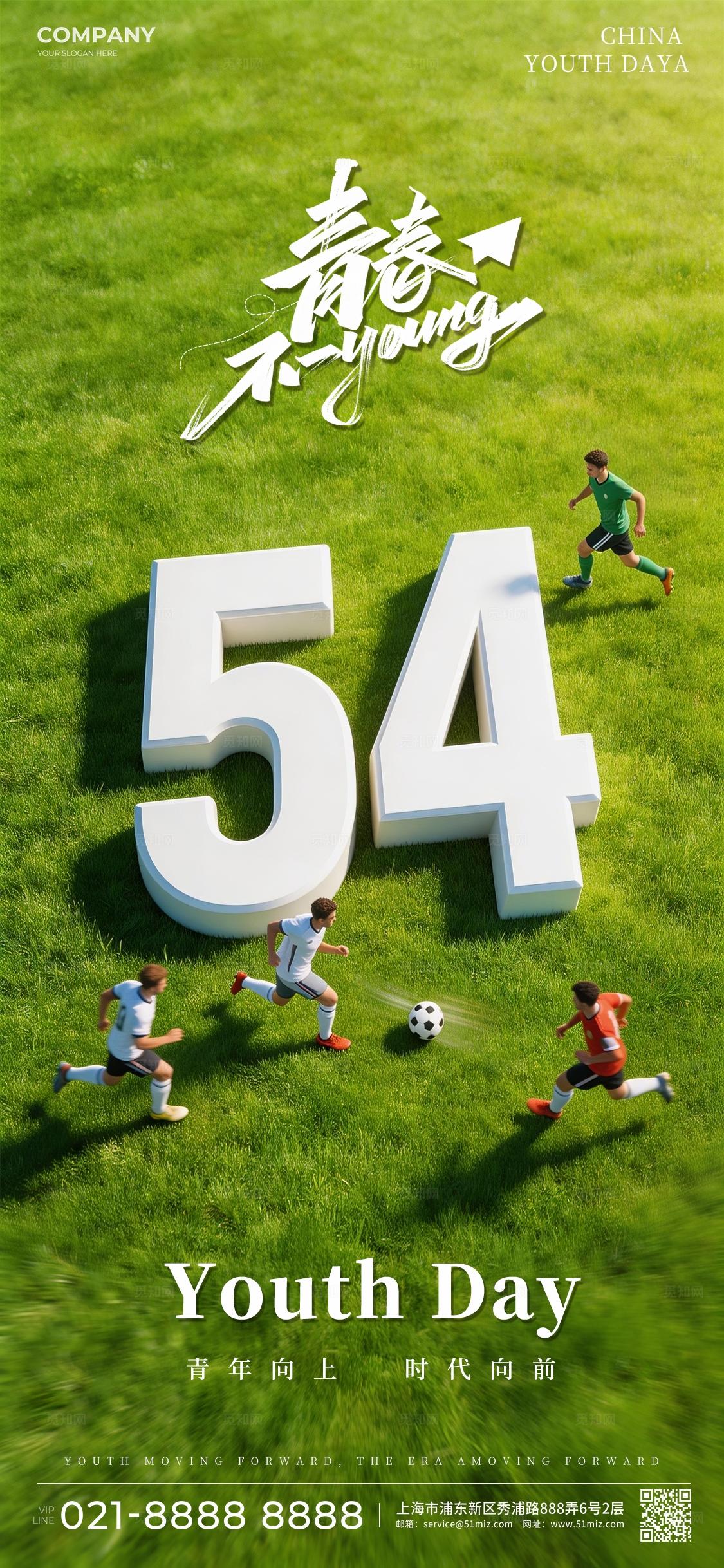 绿色创意插画五四青年节海报