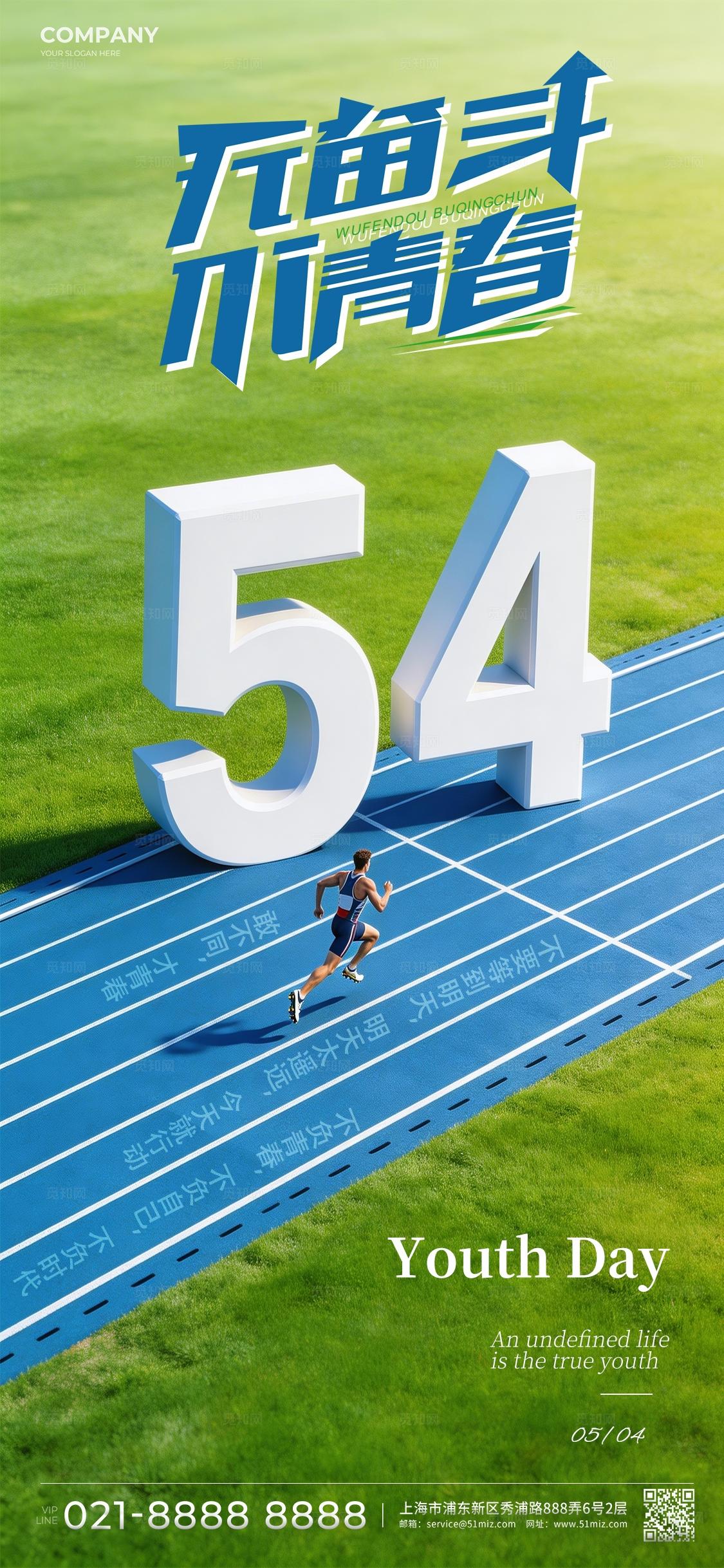 绿色创意插画五四青年节海报