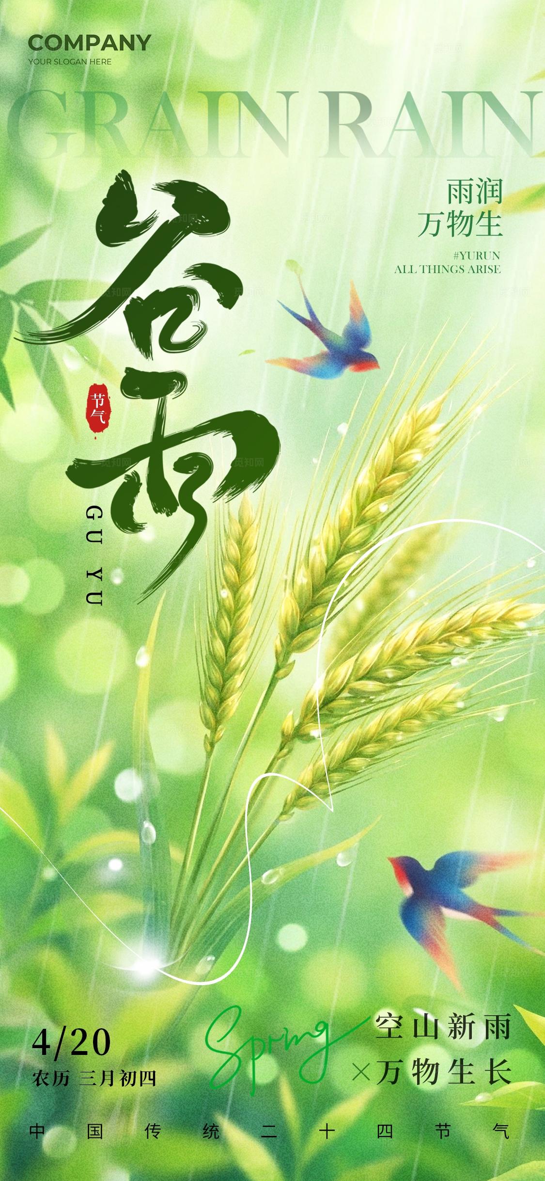 绿色插画风格谷雨谷雨宣传海报谷雨海报节气海报