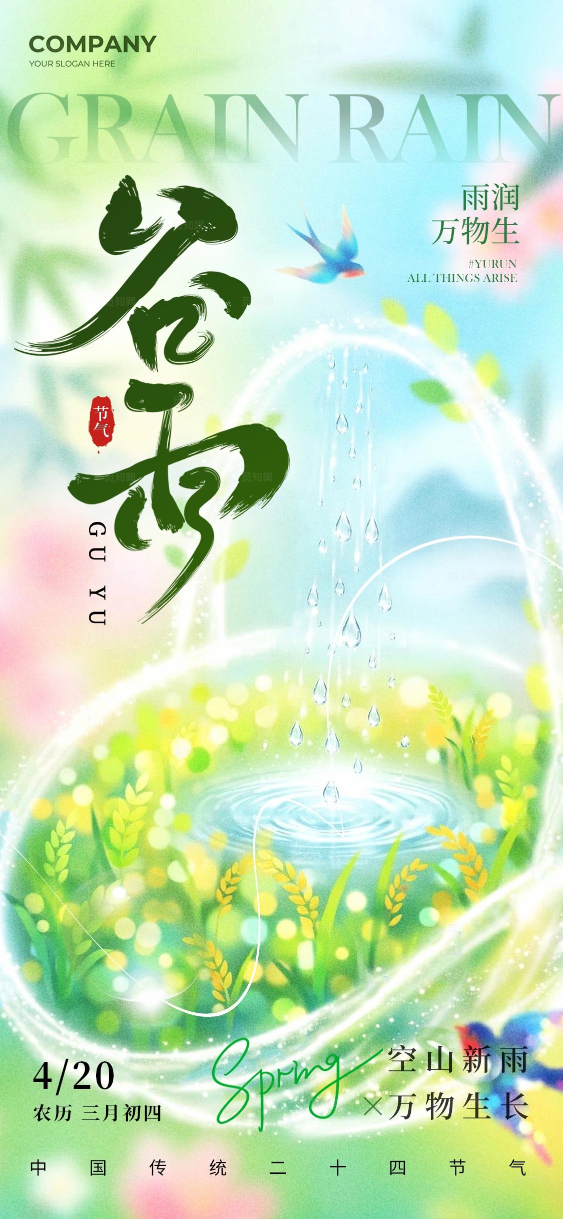 绿色插画风格谷雨谷雨宣传海报谷雨海报节气海报