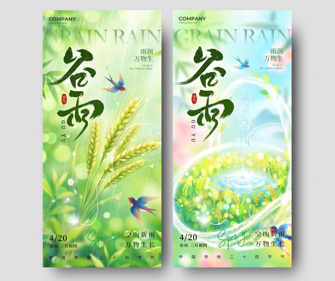 绿色插画风格谷雨谷雨宣传海报谷雨海报节气海报