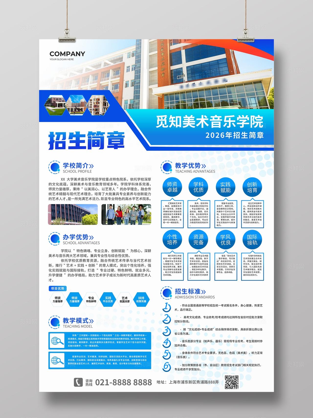 蓝色风大学学校招生简章宣传文案海报