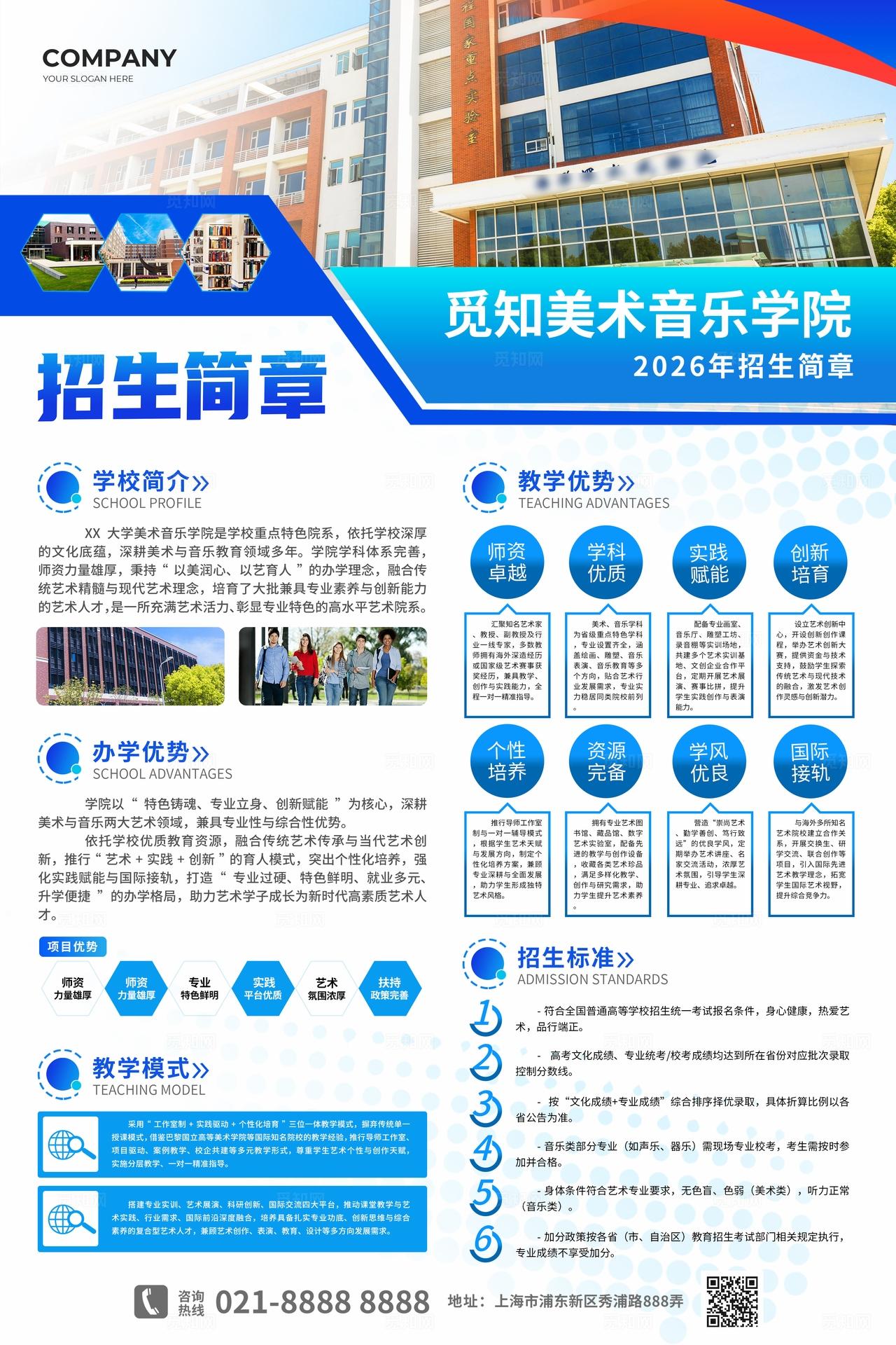 蓝色风大学学校招生简章宣传文案海报
