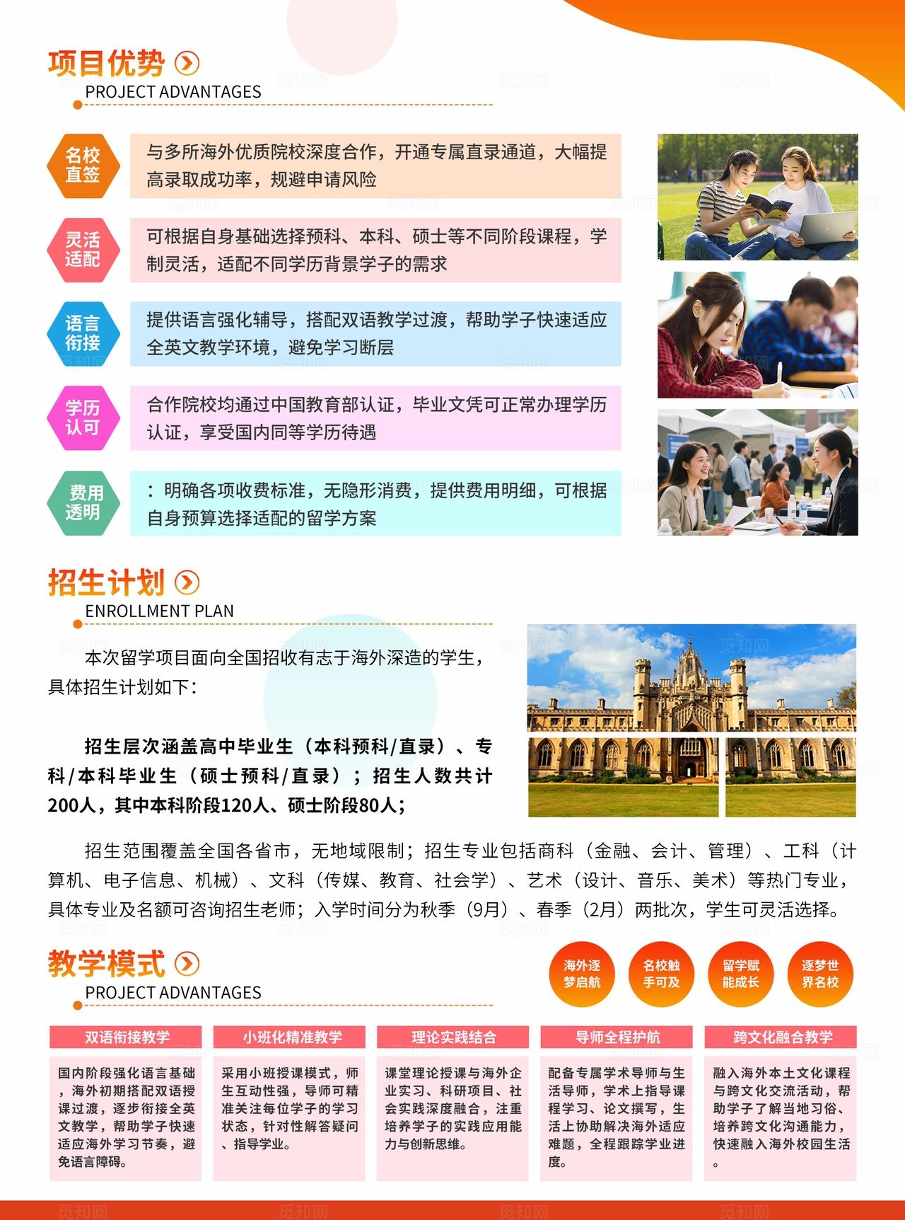 简约风海外大学留学招生简章宣传单