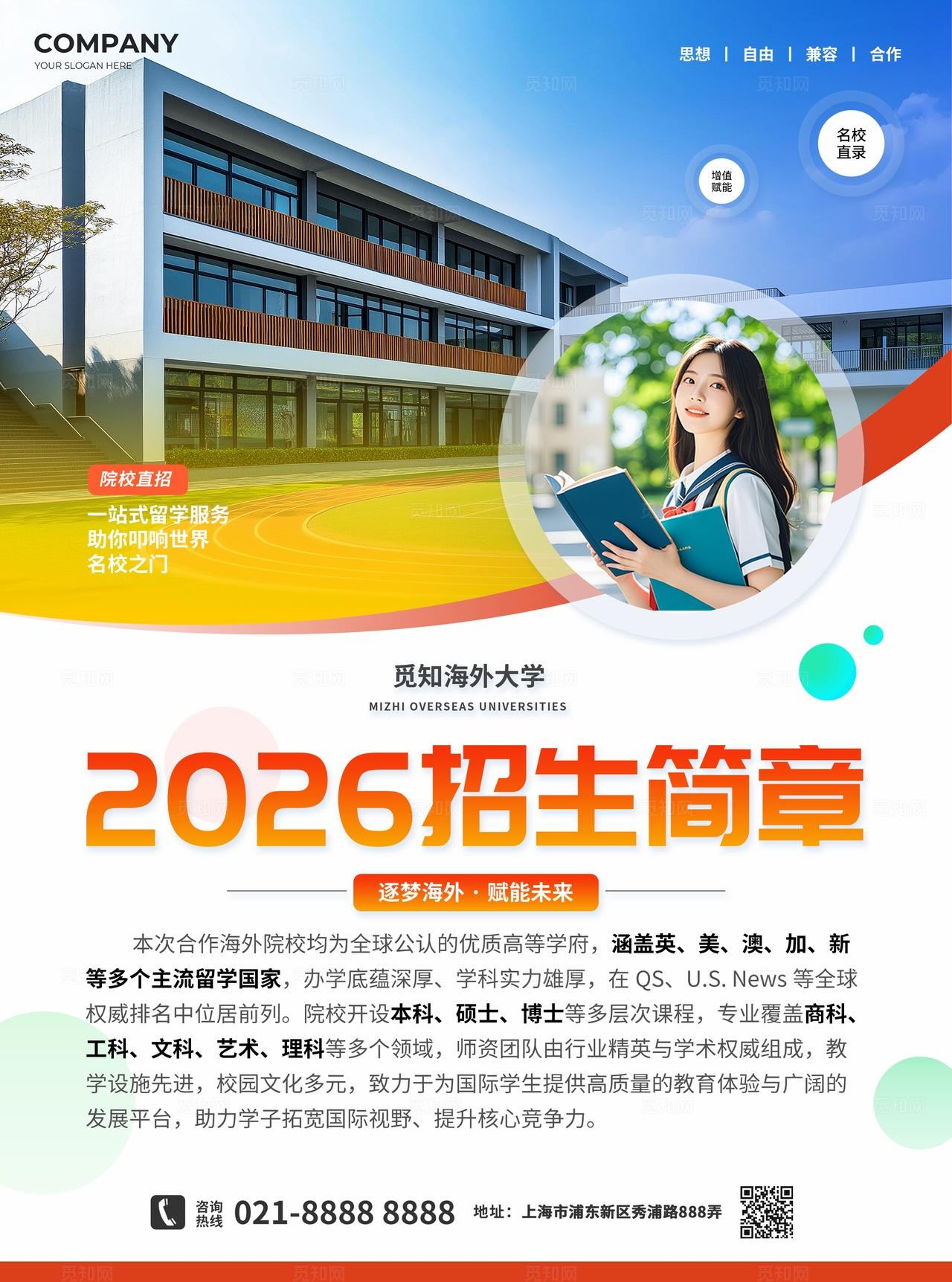 简约风海外大学留学招生简章宣传单