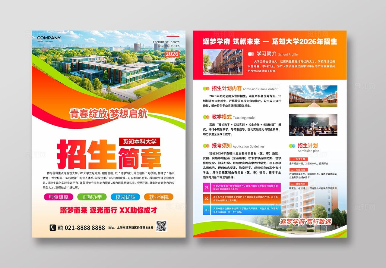 渐变风大学2026年招生简章宣传单