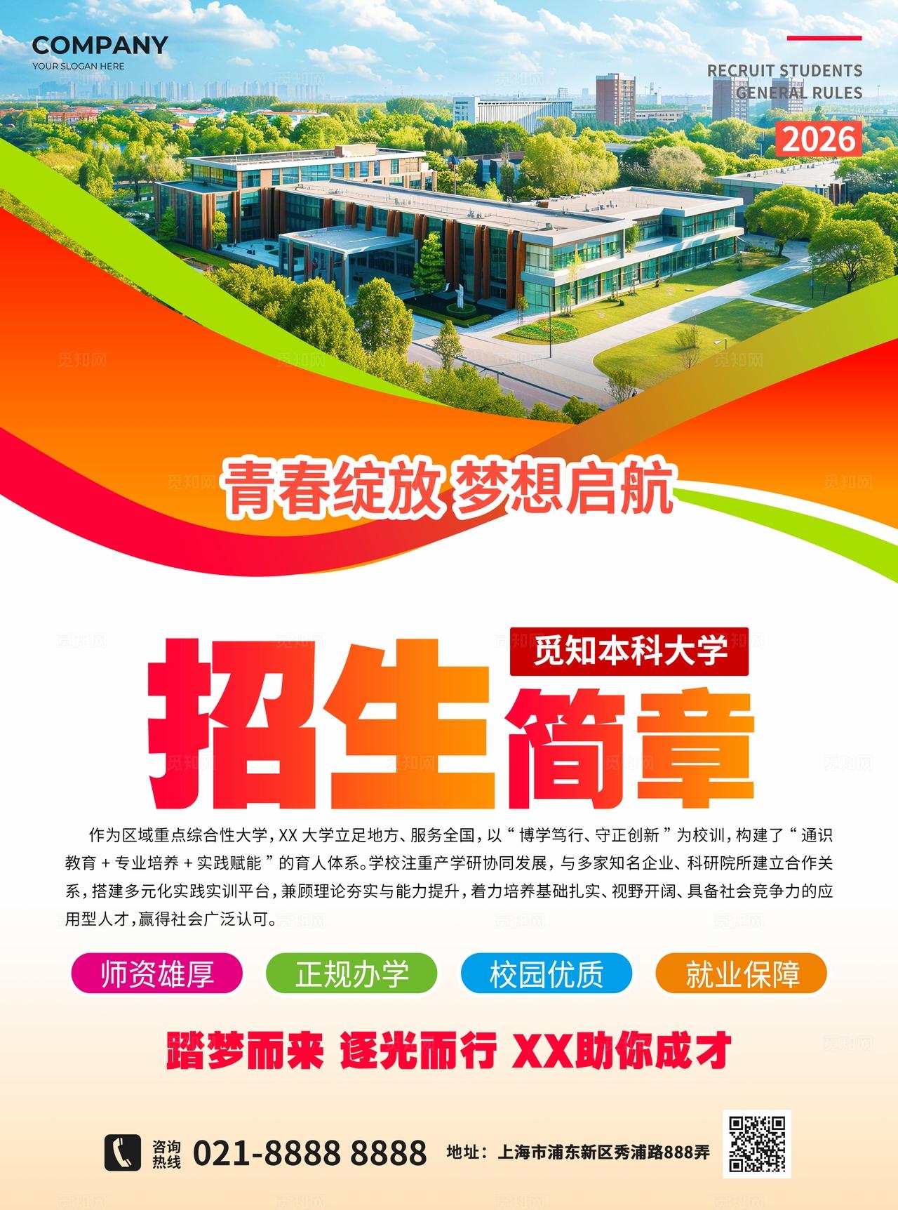 渐变风大学2026年招生简章宣传单