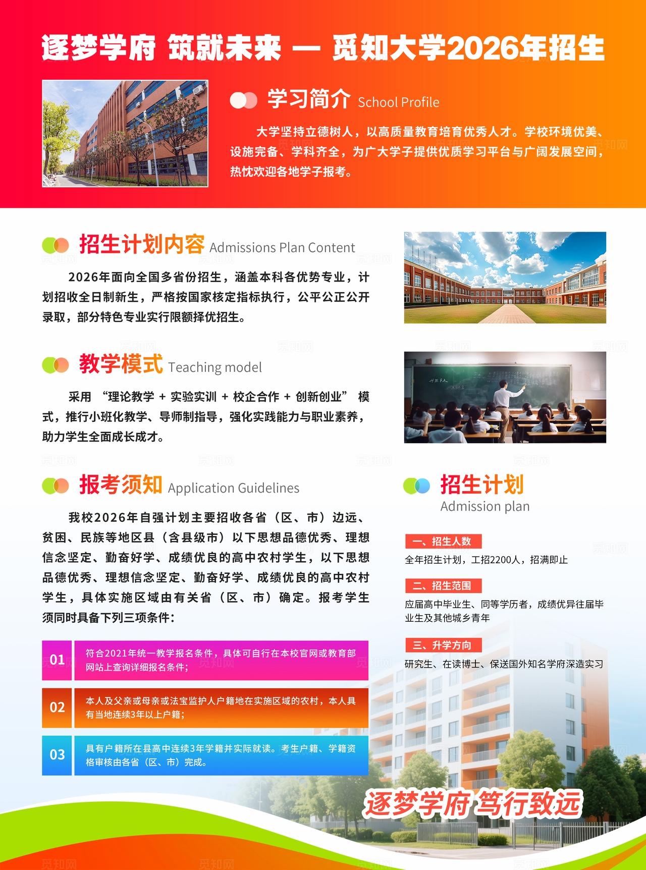 渐变风大学2026年招生简章宣传单