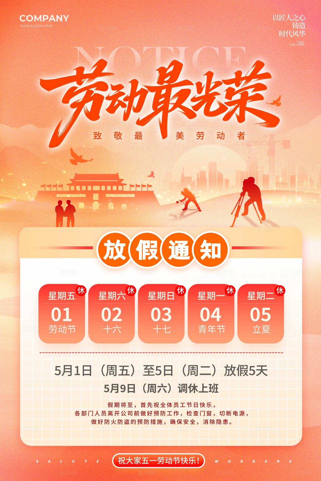 渐变色弥散风格劳动最光荣劳动节放假通知五一放假通知劳动节
