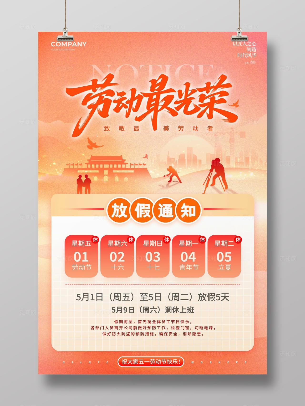 渐变色弥散风格劳动最光荣劳动节放假通知五一放假通知劳动节
