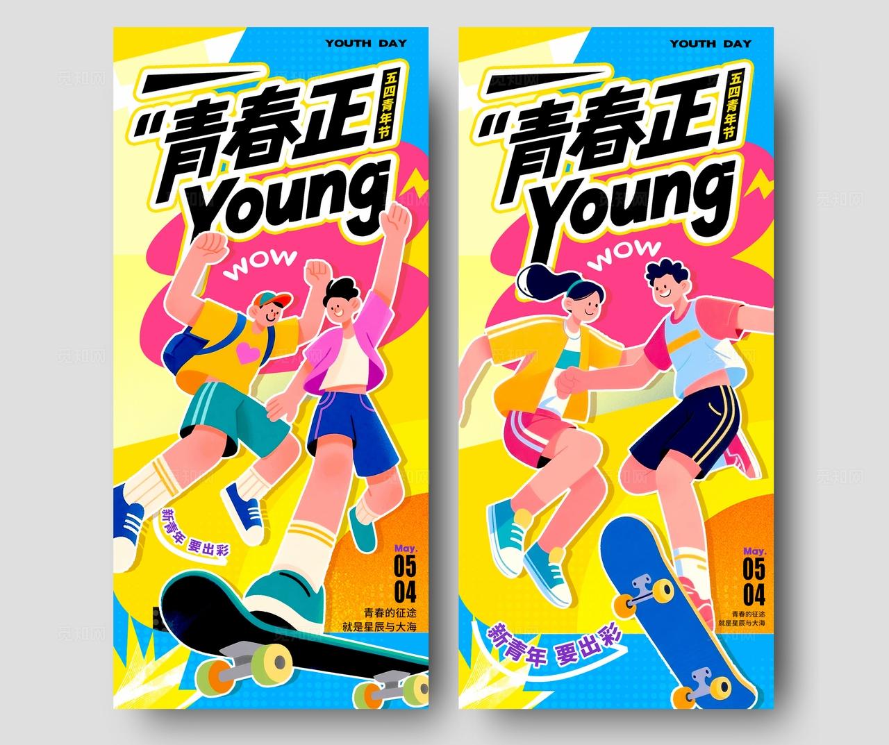 黄色插画风格青年节五四青年节宣传海报五四54青年节