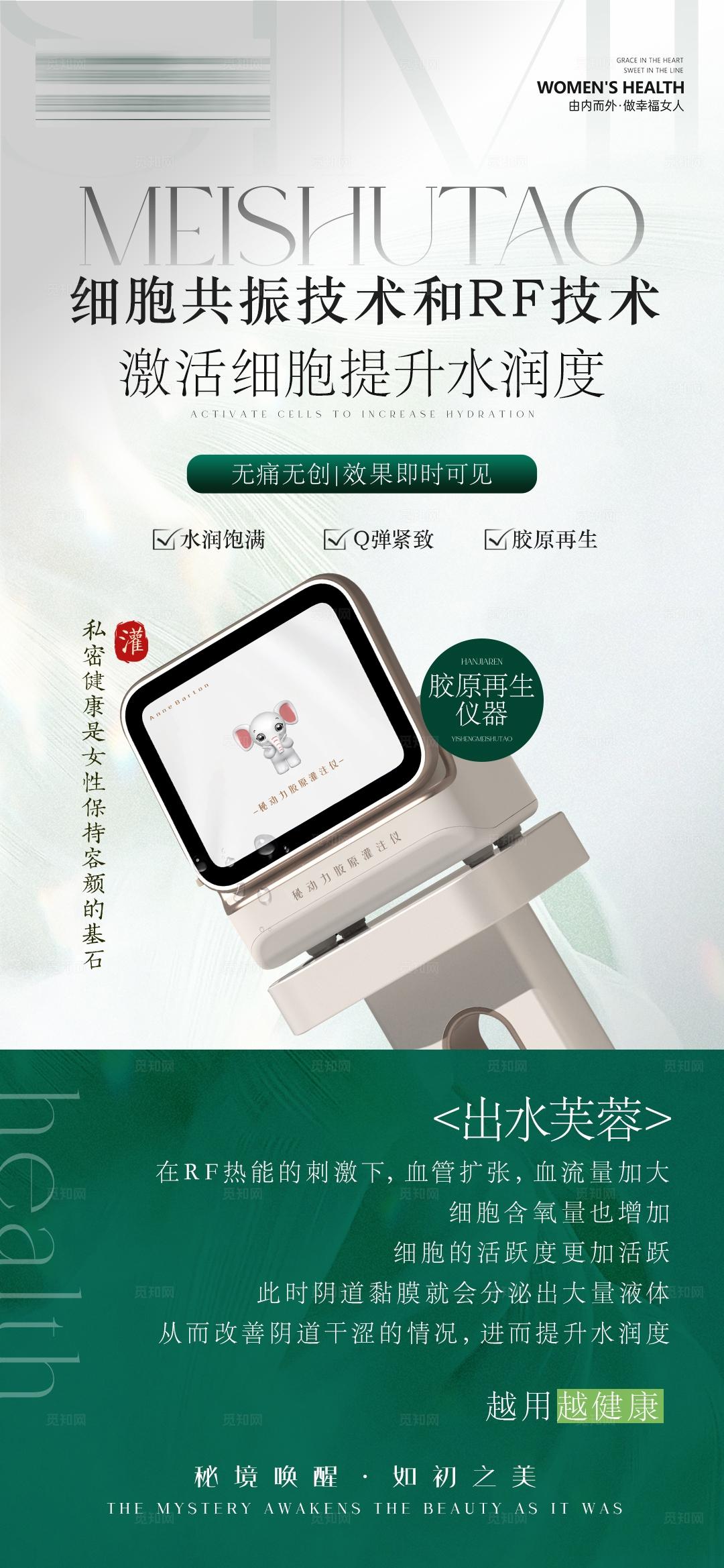 医疗器械医美产品中式仪器海报