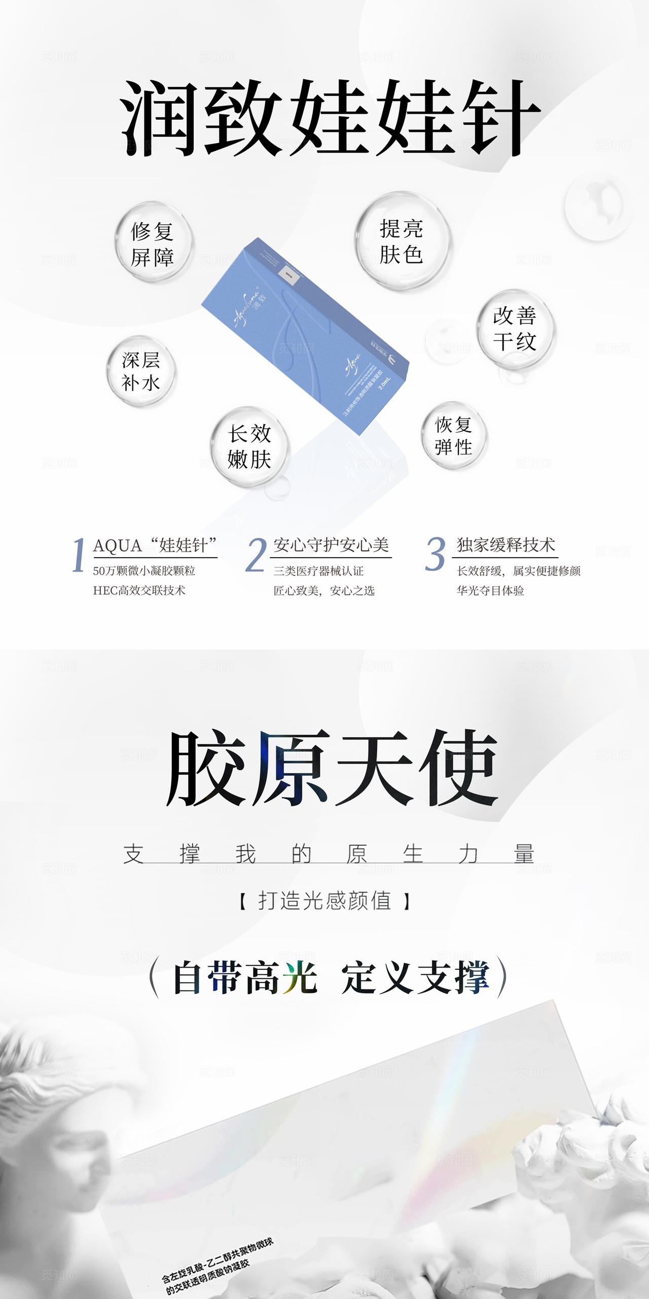 濡白润致娃娃针banner医美产品