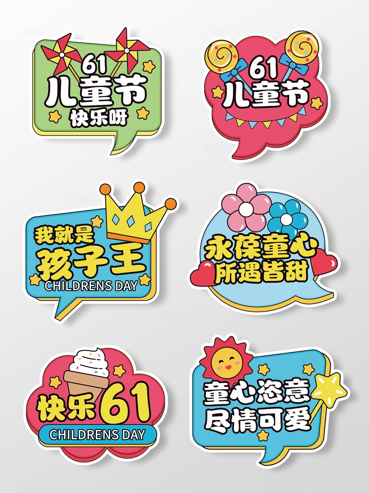 手绘风61儿童节手举牌六一手举牌61手举牌儿童节KT板