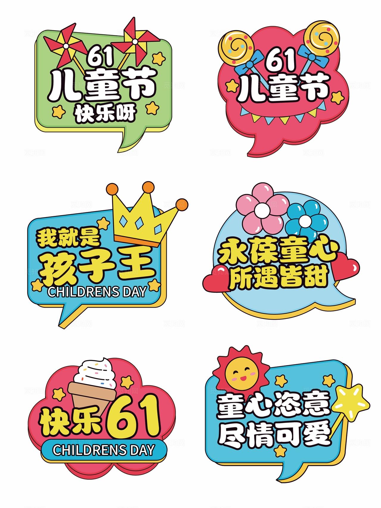 手绘风61儿童节手举牌六一手举牌61手举牌儿童节KT板
