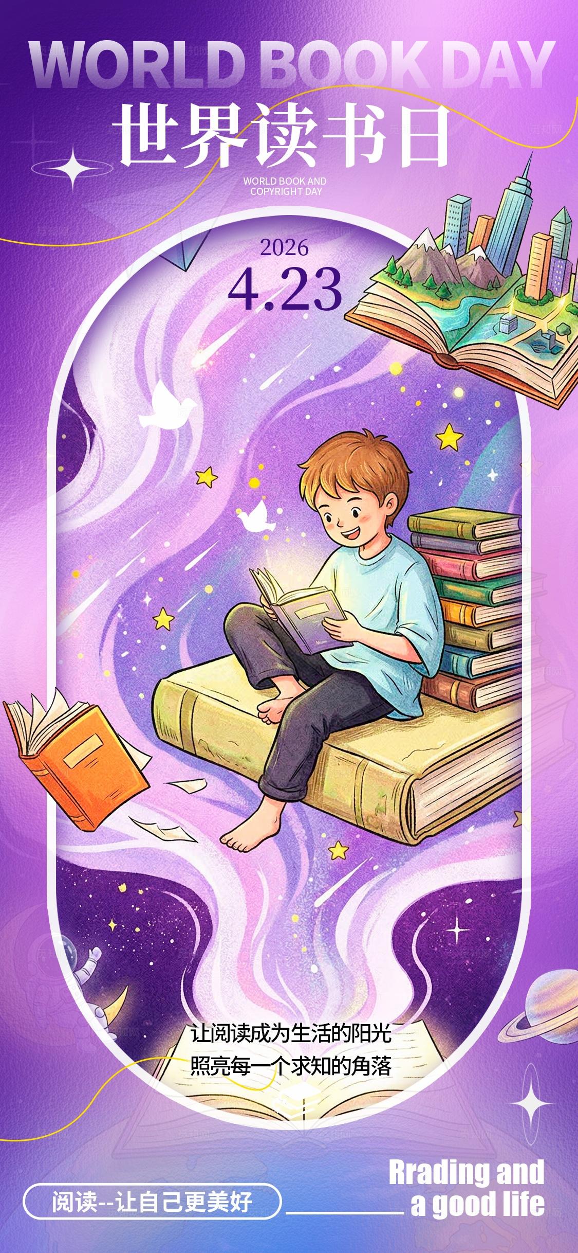 渐变色插画风格世界读书日世界读书日手机宣传海报读书日海报
