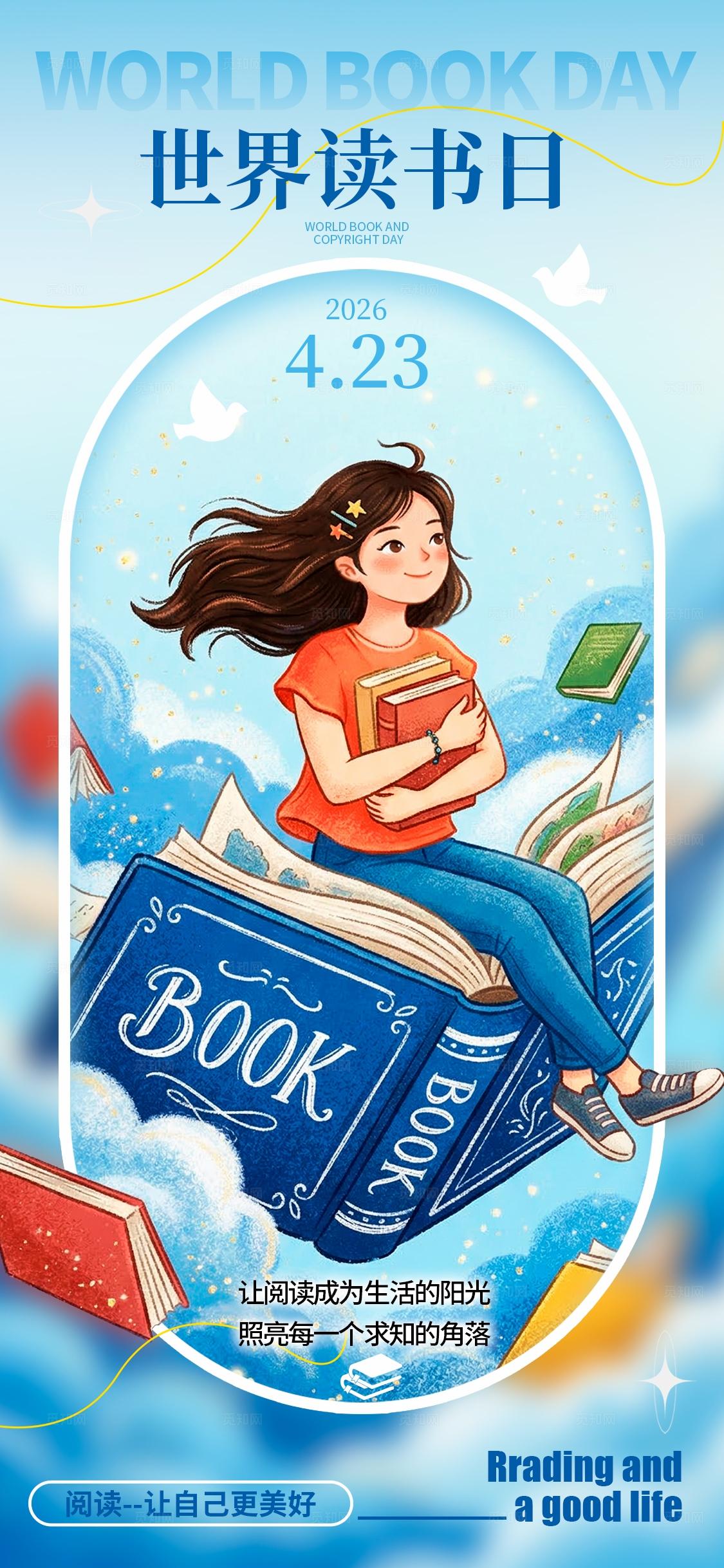 渐变色插画风格世界读书日世界读书日手机宣传海报读书日海报