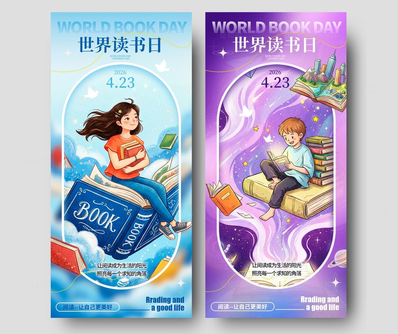 渐变色插画风格世界读书日世界读书日手机宣传海报读书日海报
