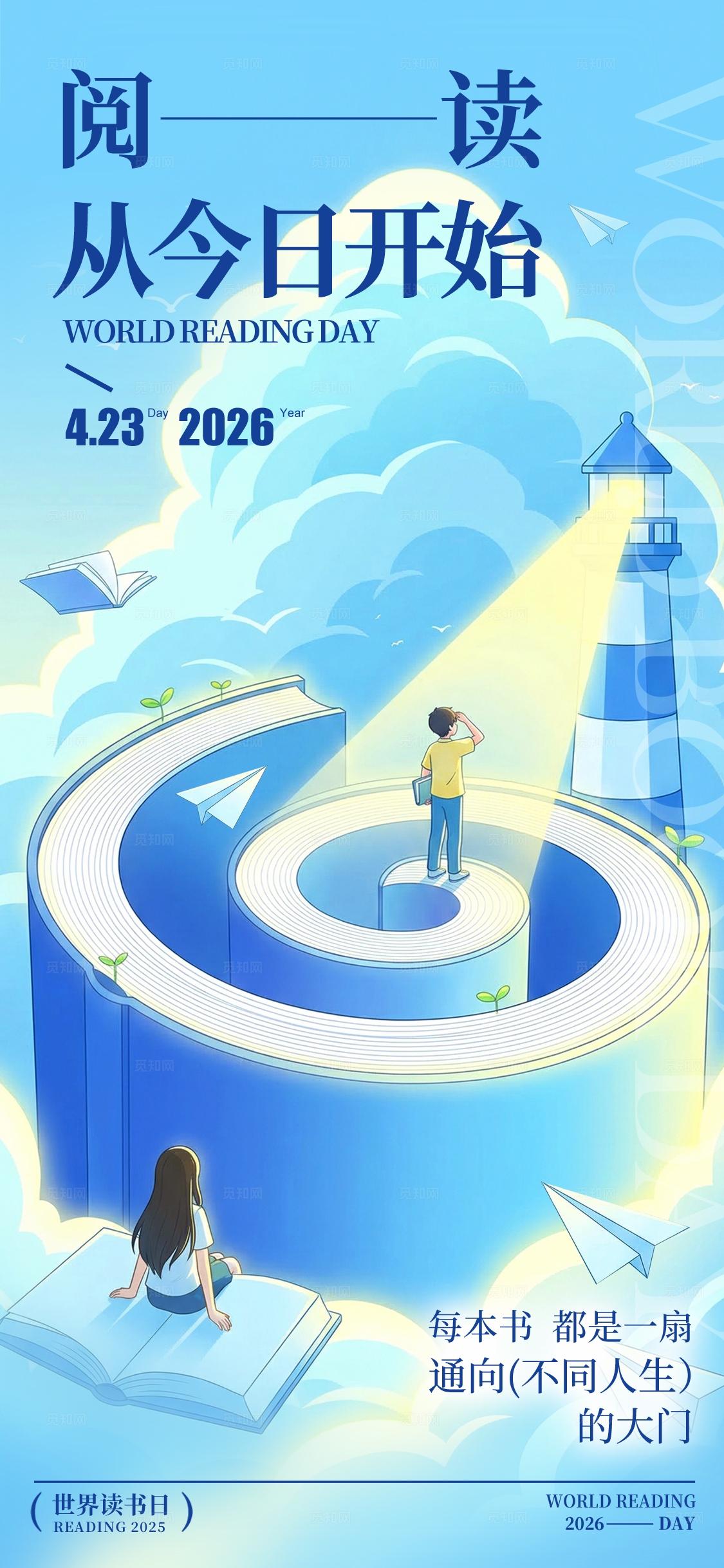 蓝色插画风格阅读世界读书日宣传海报读书日海报全民阅读活动周