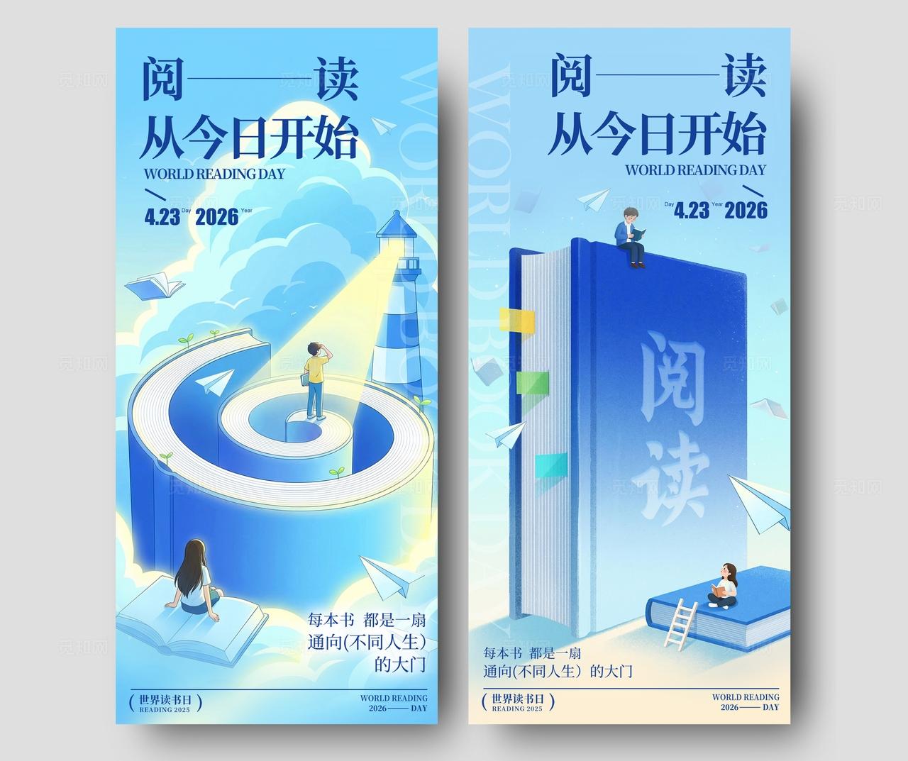 蓝色插画风格阅读世界读书日宣传海报读书日海报全民阅读活动周