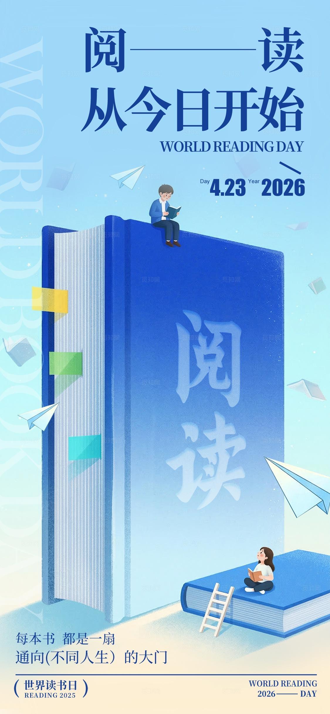 蓝色插画风格阅读世界读书日宣传海报读书日海报全民阅读活动周