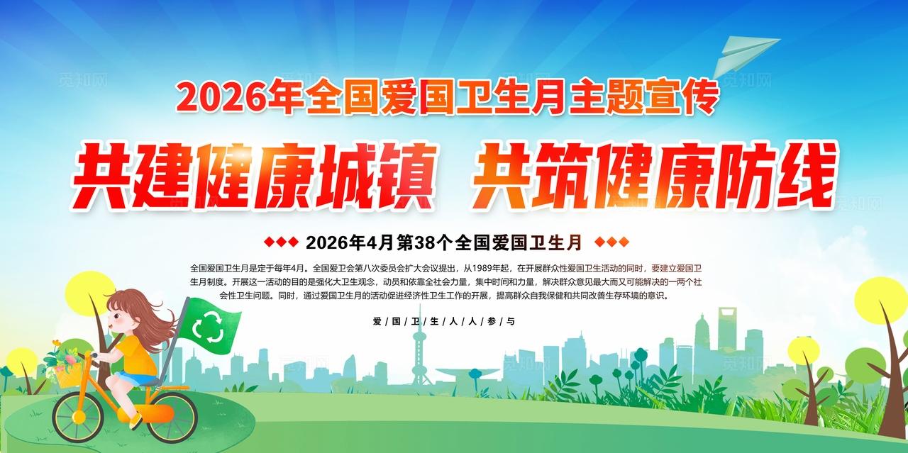 简单大气绿色2026年全国爱国卫生月宣传展板