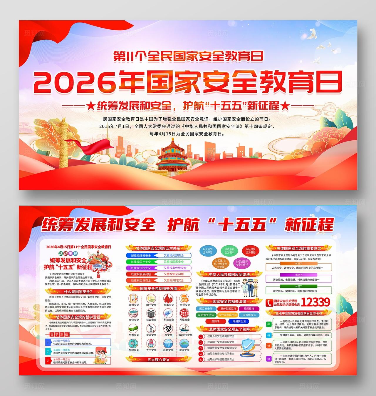 紫色大气飘带一图速览2026年全民国家安全教育日宣传栏展板