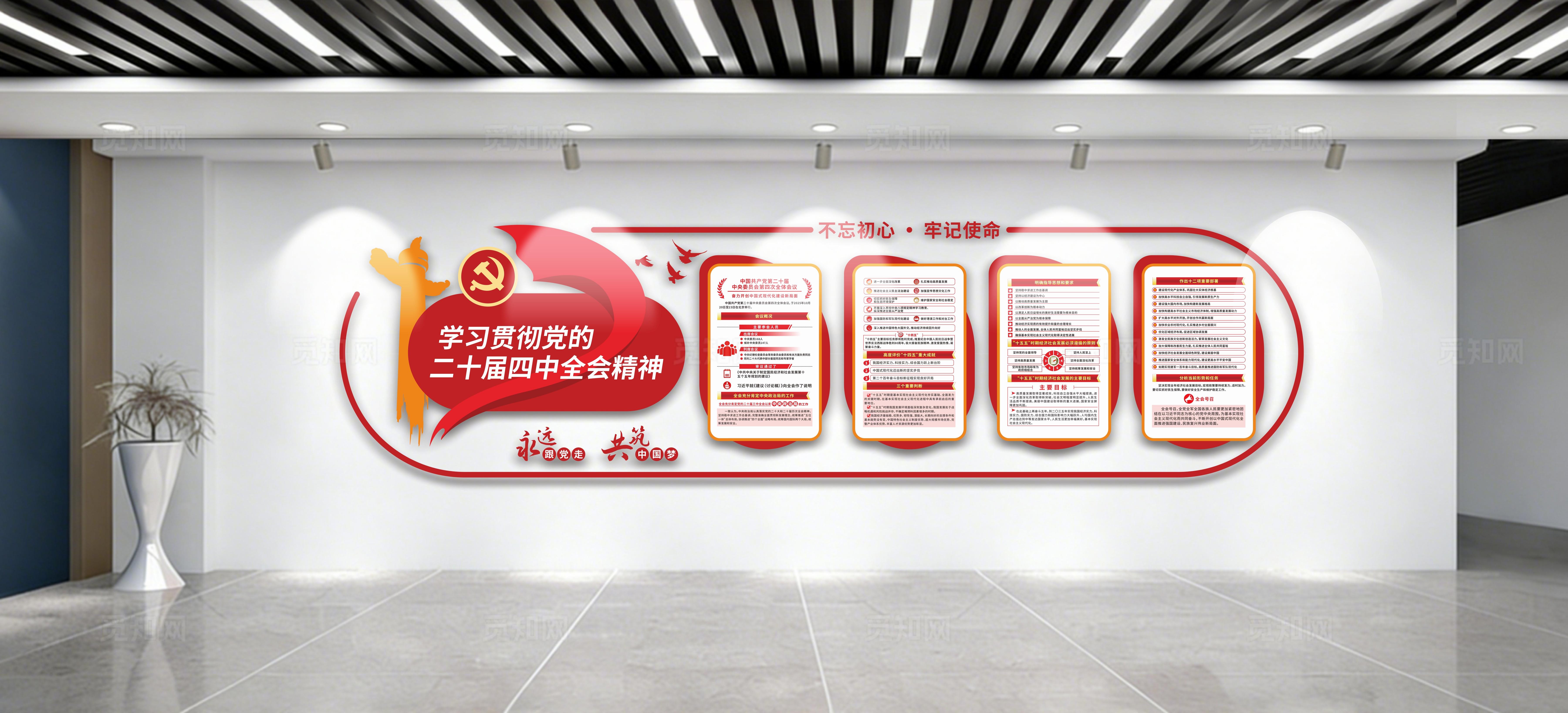 学习贯彻党的二十届四中全会精神文化墙