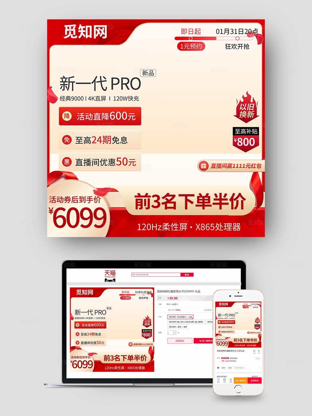 红色大气电商手机数码通用促销主图
