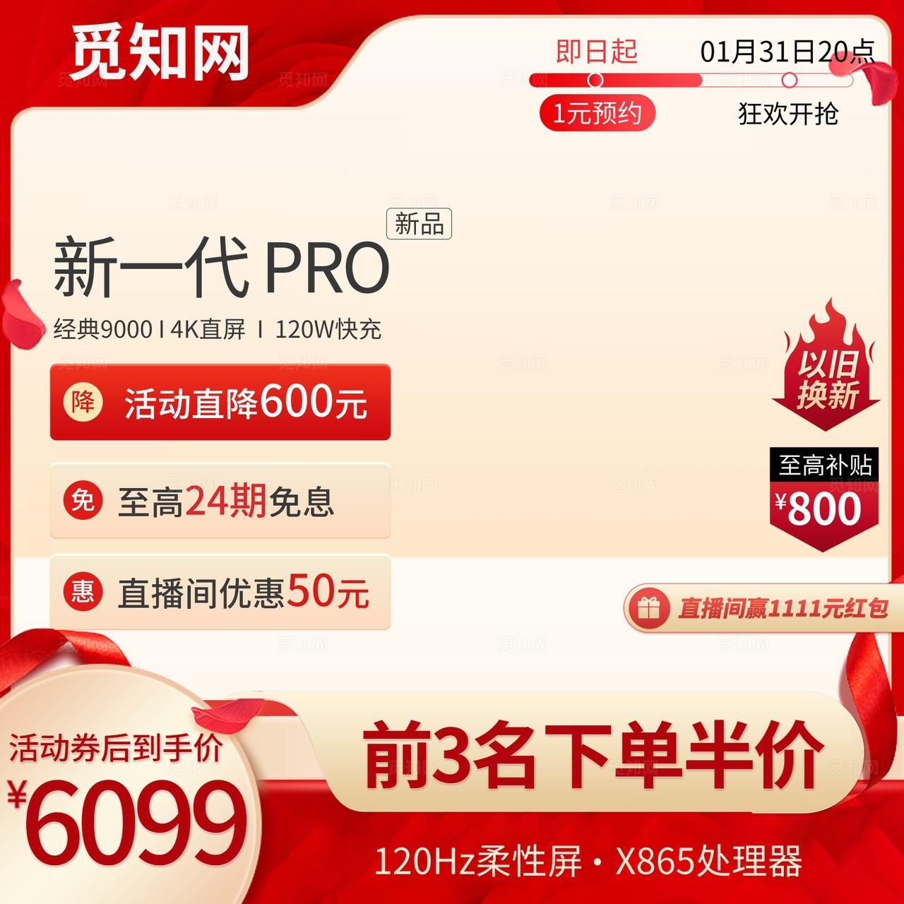 红色大气电商手机数码通用促销主图