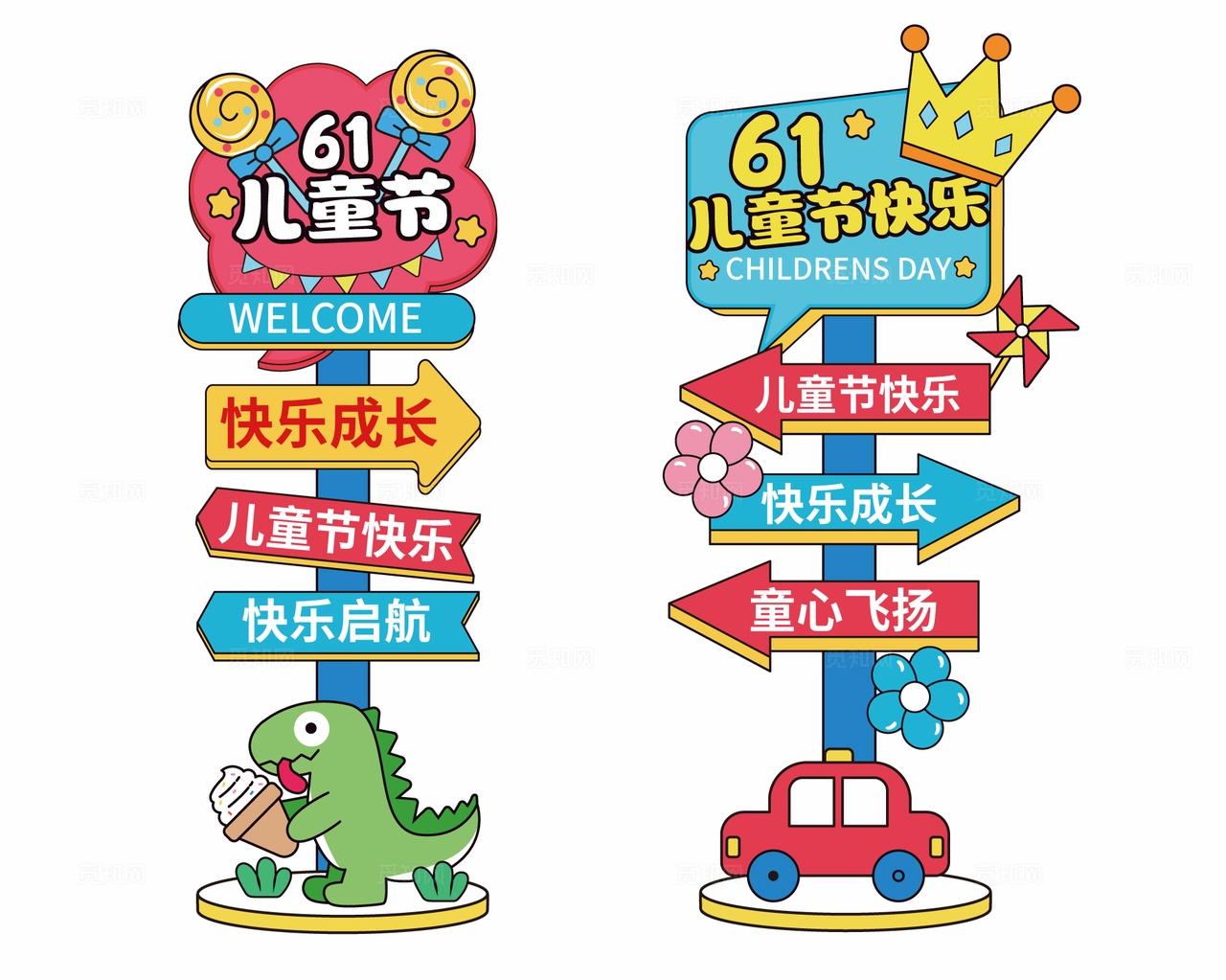 61儿童节路牌61指示牌儿童节指示牌六一指示牌