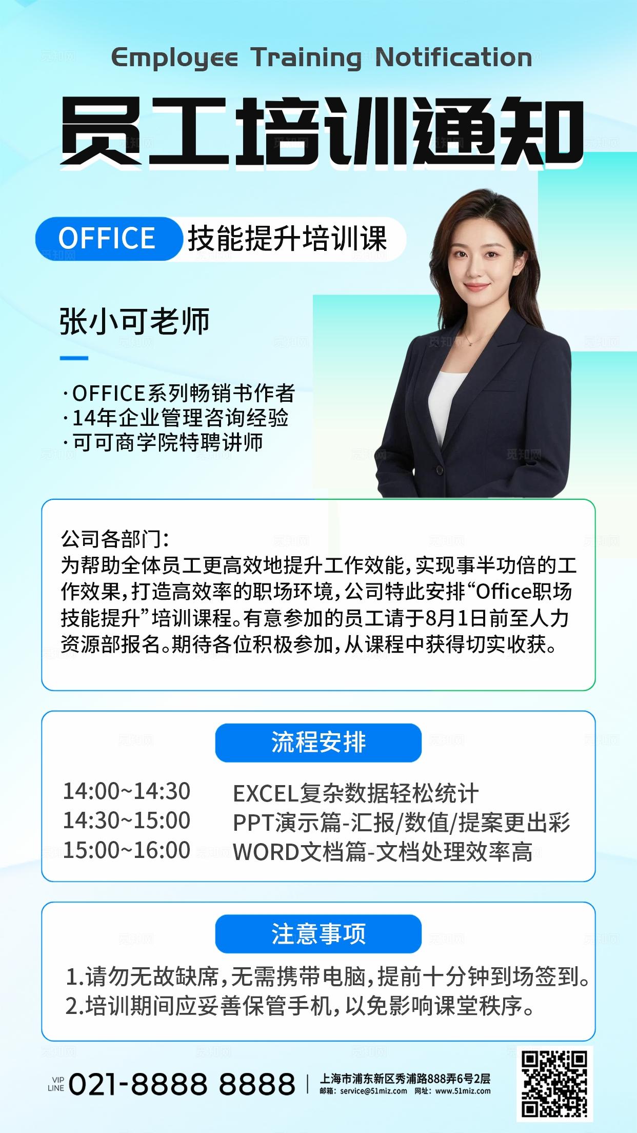 蓝色清新公司企业新员工培训通知成长计划手机海报