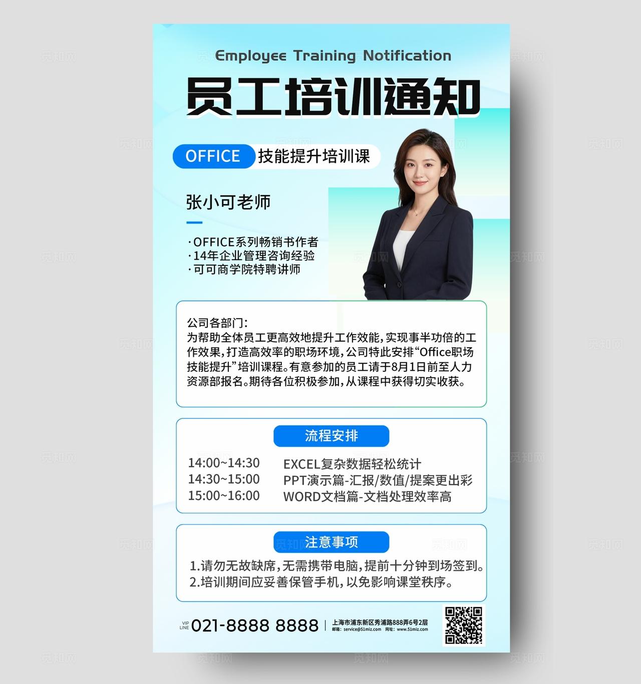 蓝色清新公司企业新员工培训通知成长计划手机海报