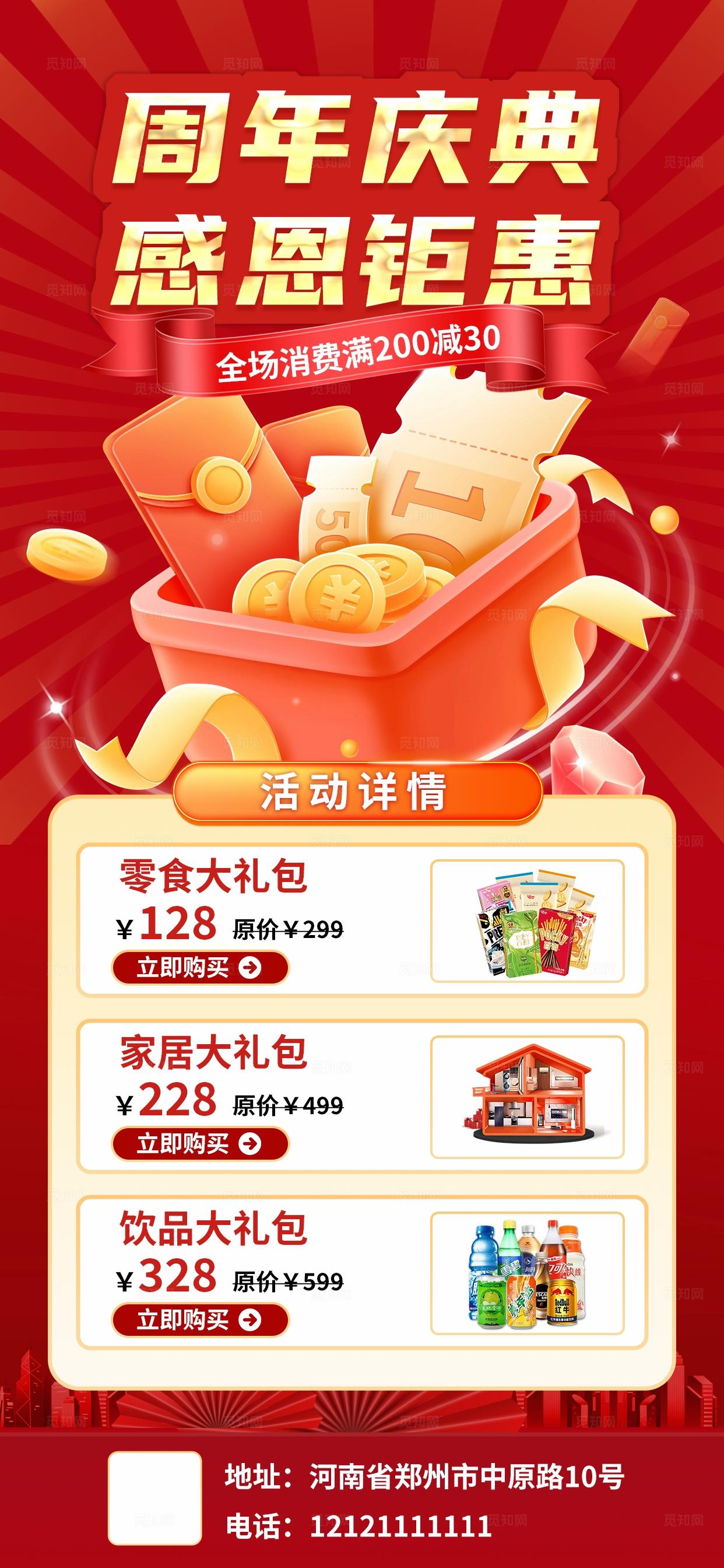 红色大气周年庆促销活动海报