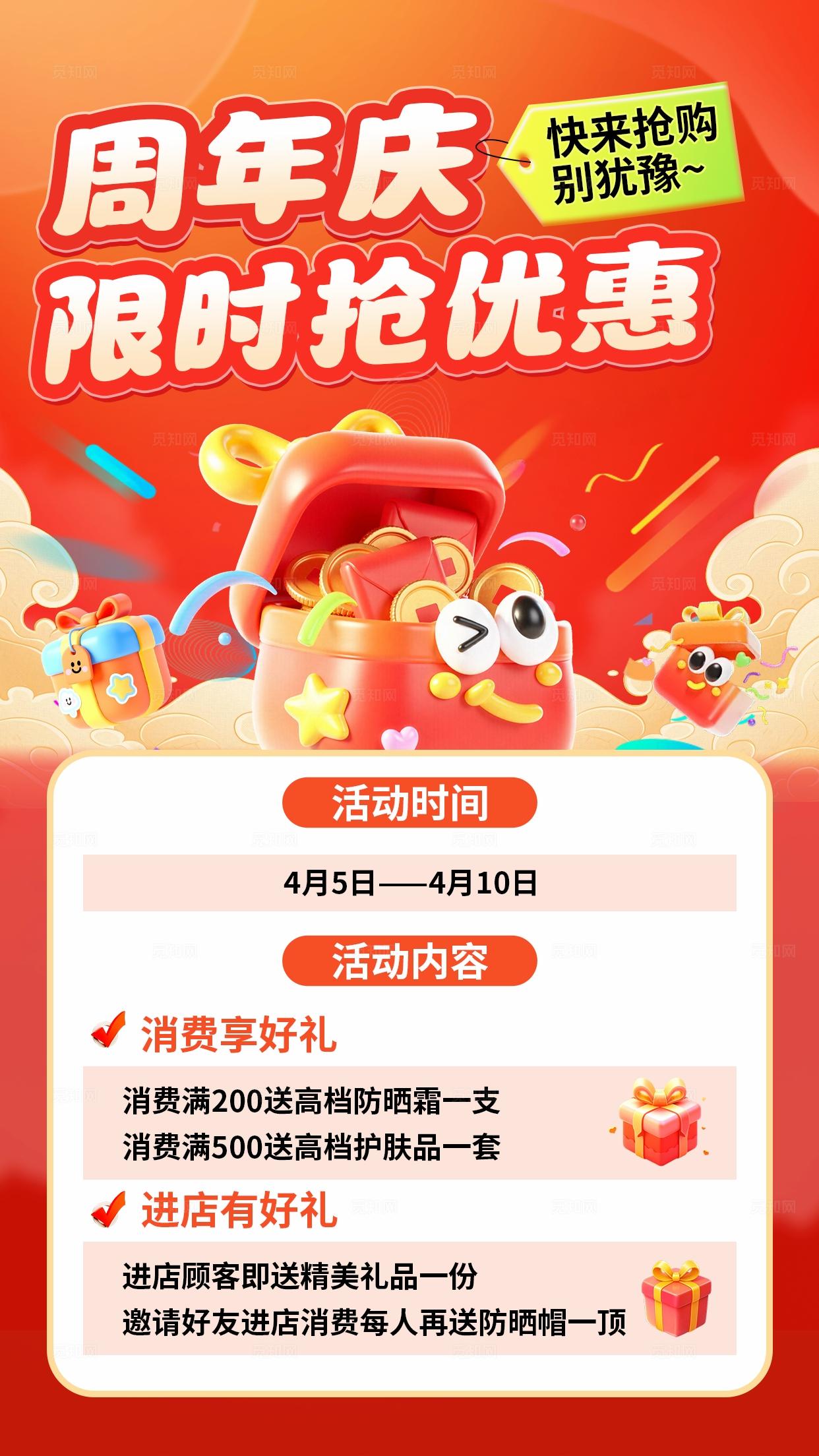 红色周年庆促销活动海报