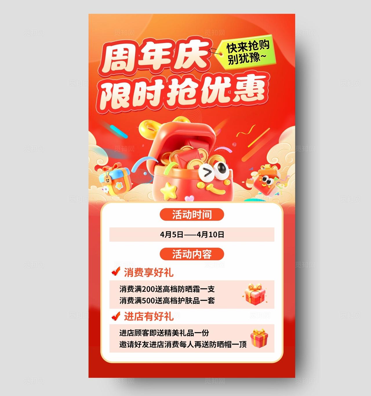 红色周年庆促销活动海报