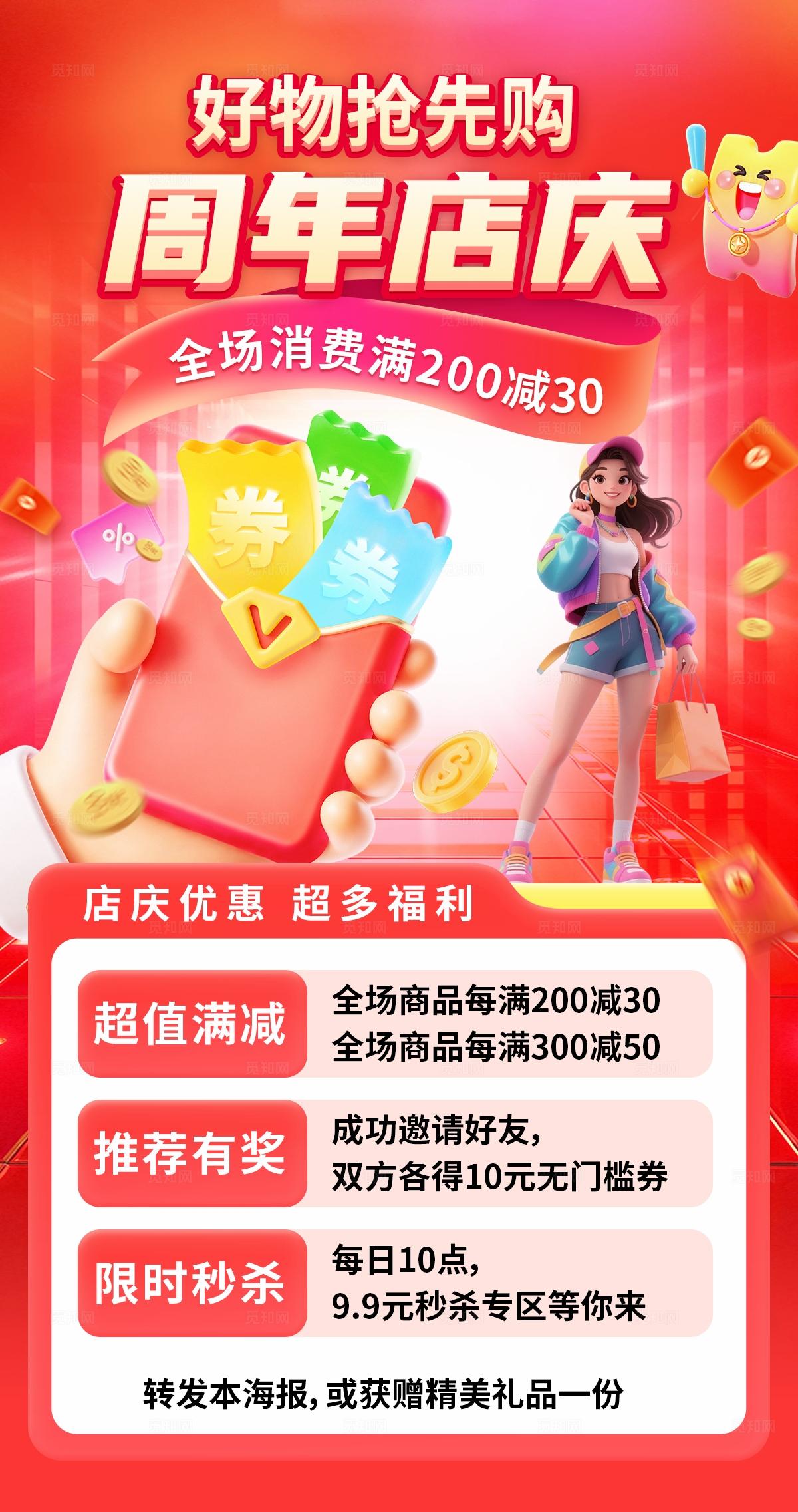 粉色周年店庆促销活动海报