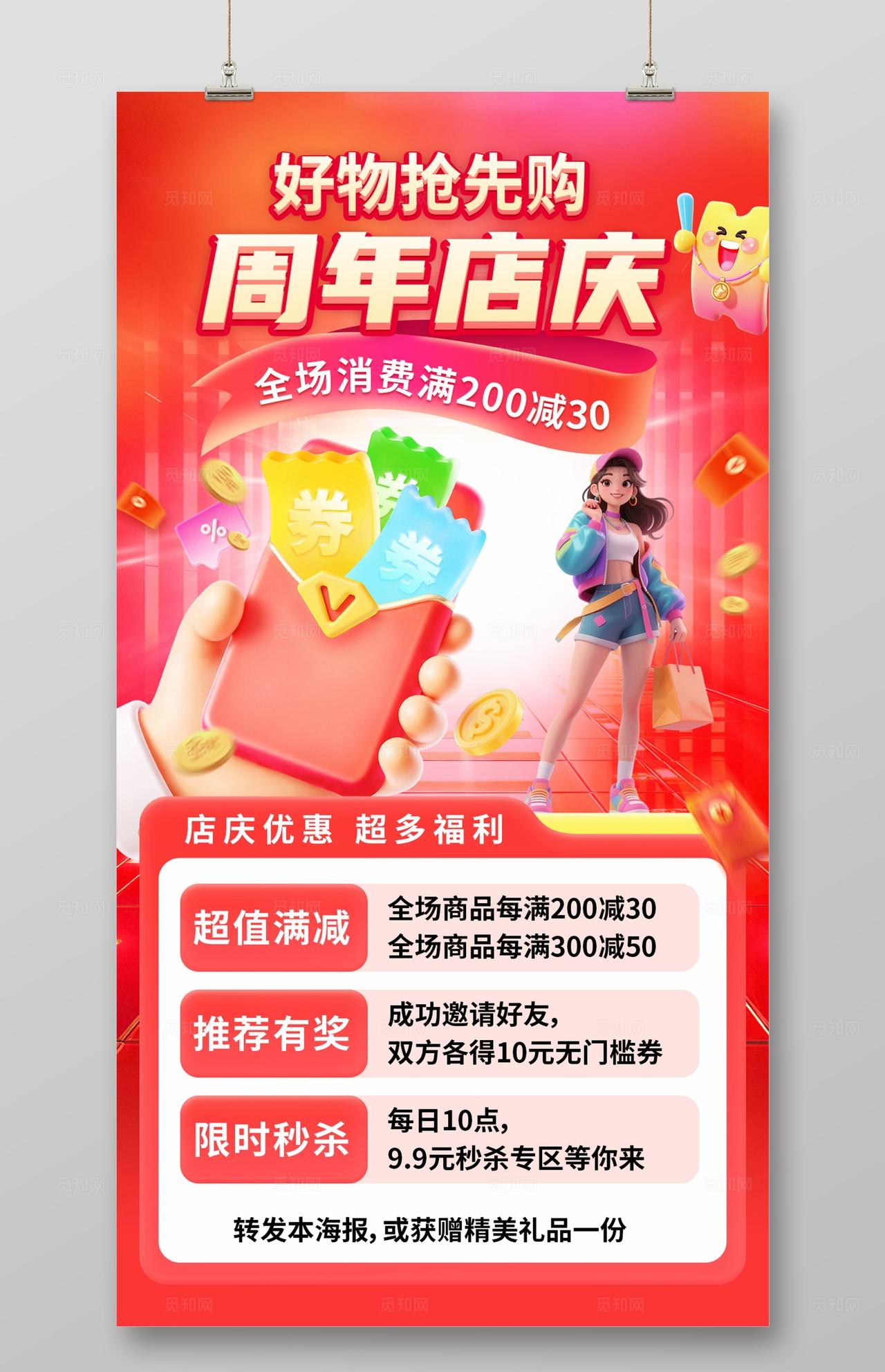 粉色周年店庆促销活动海报