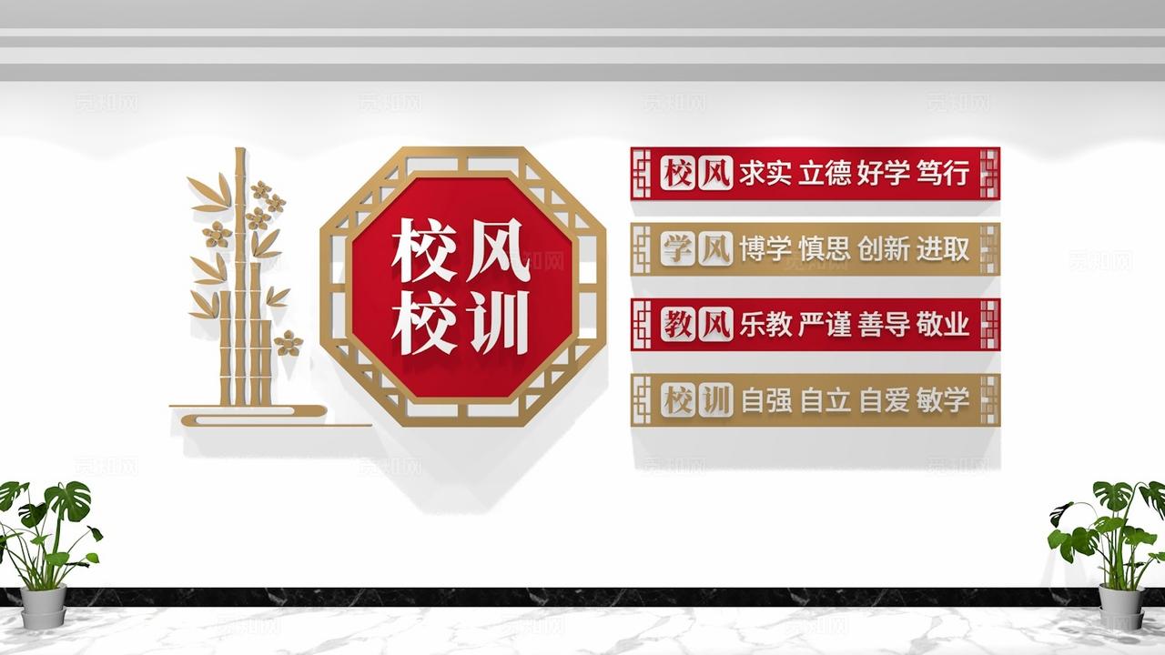 学校校风校训三风一训校园文化墙