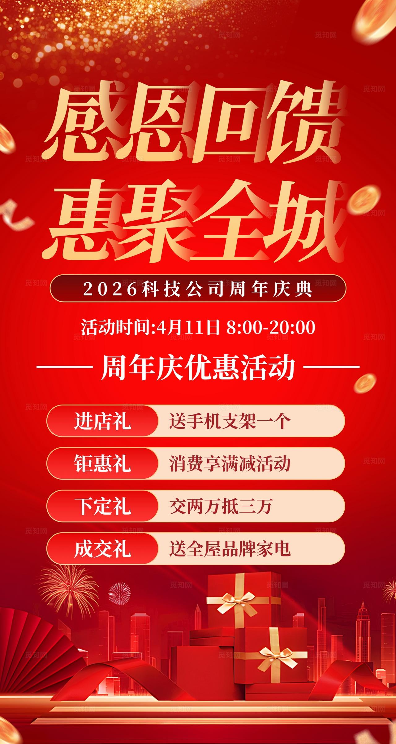 红色大气促销活动海报