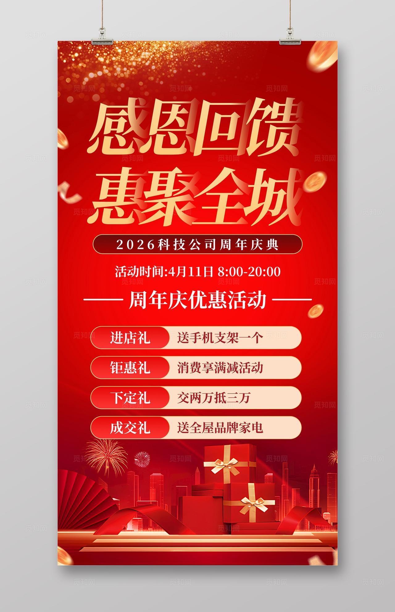 红色大气促销活动海报