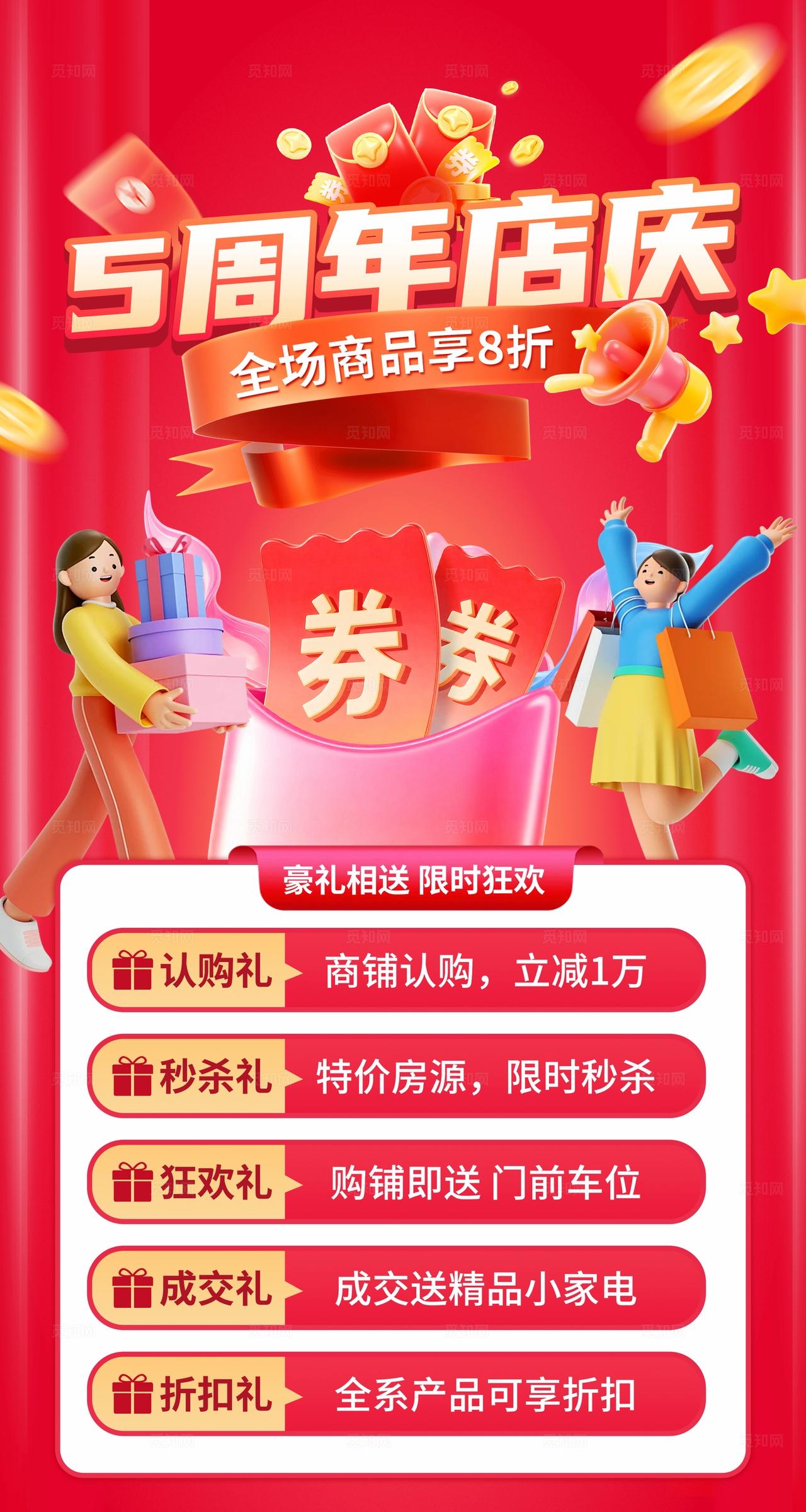 红色大气周年店庆活动促销海报