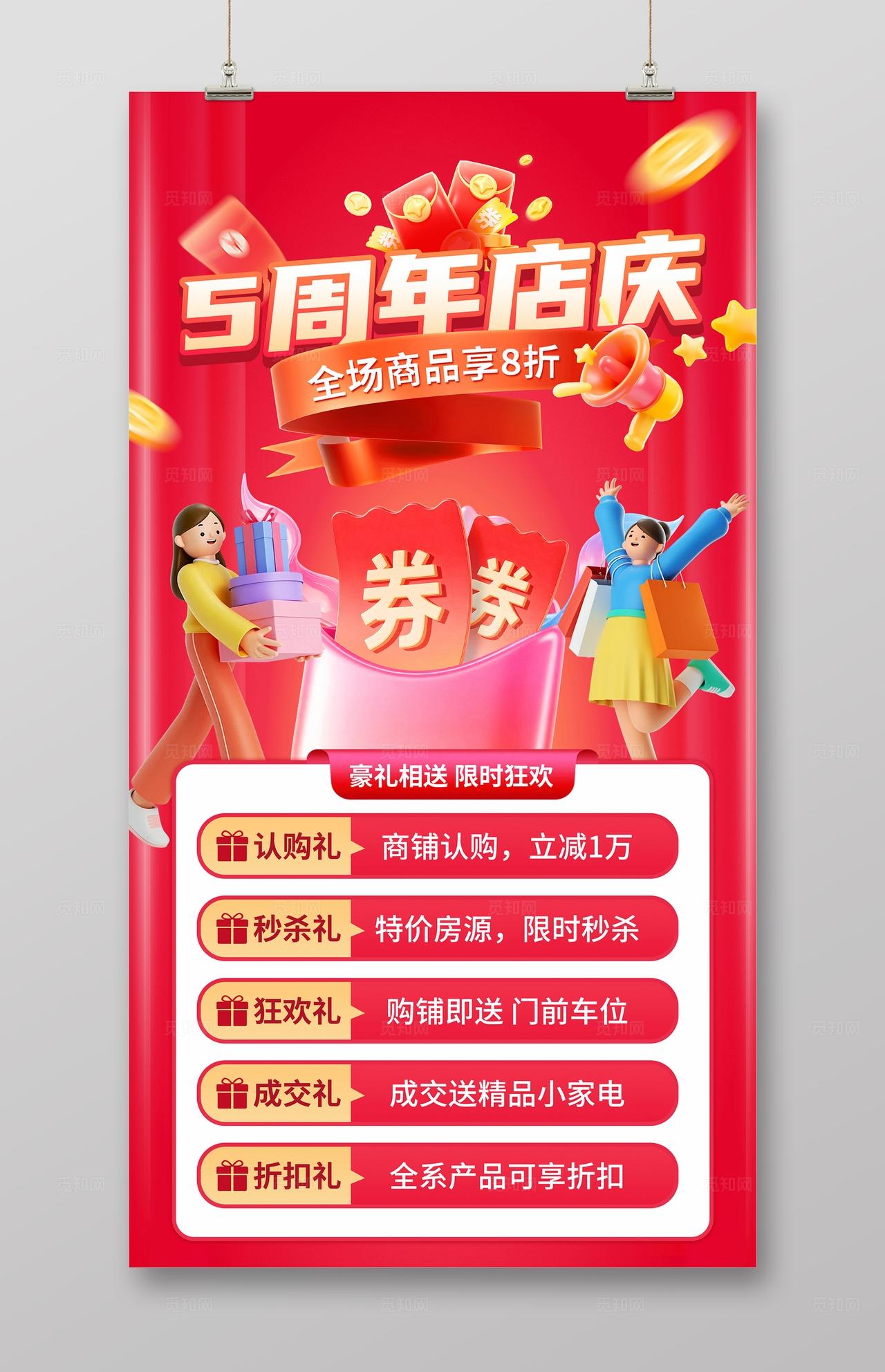 红色大气周年店庆活动促销海报