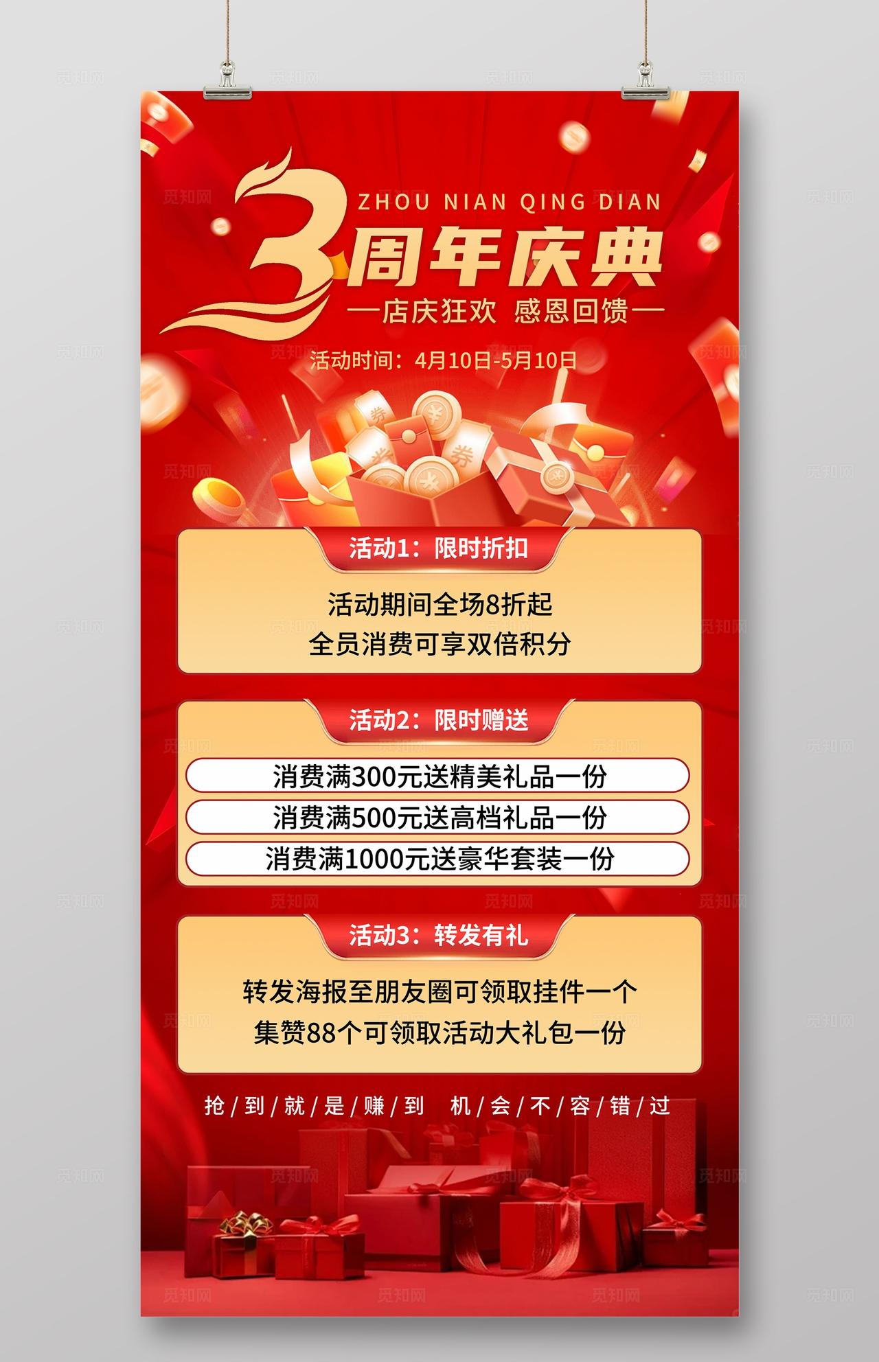 红色大气周年庆典促销活动海报