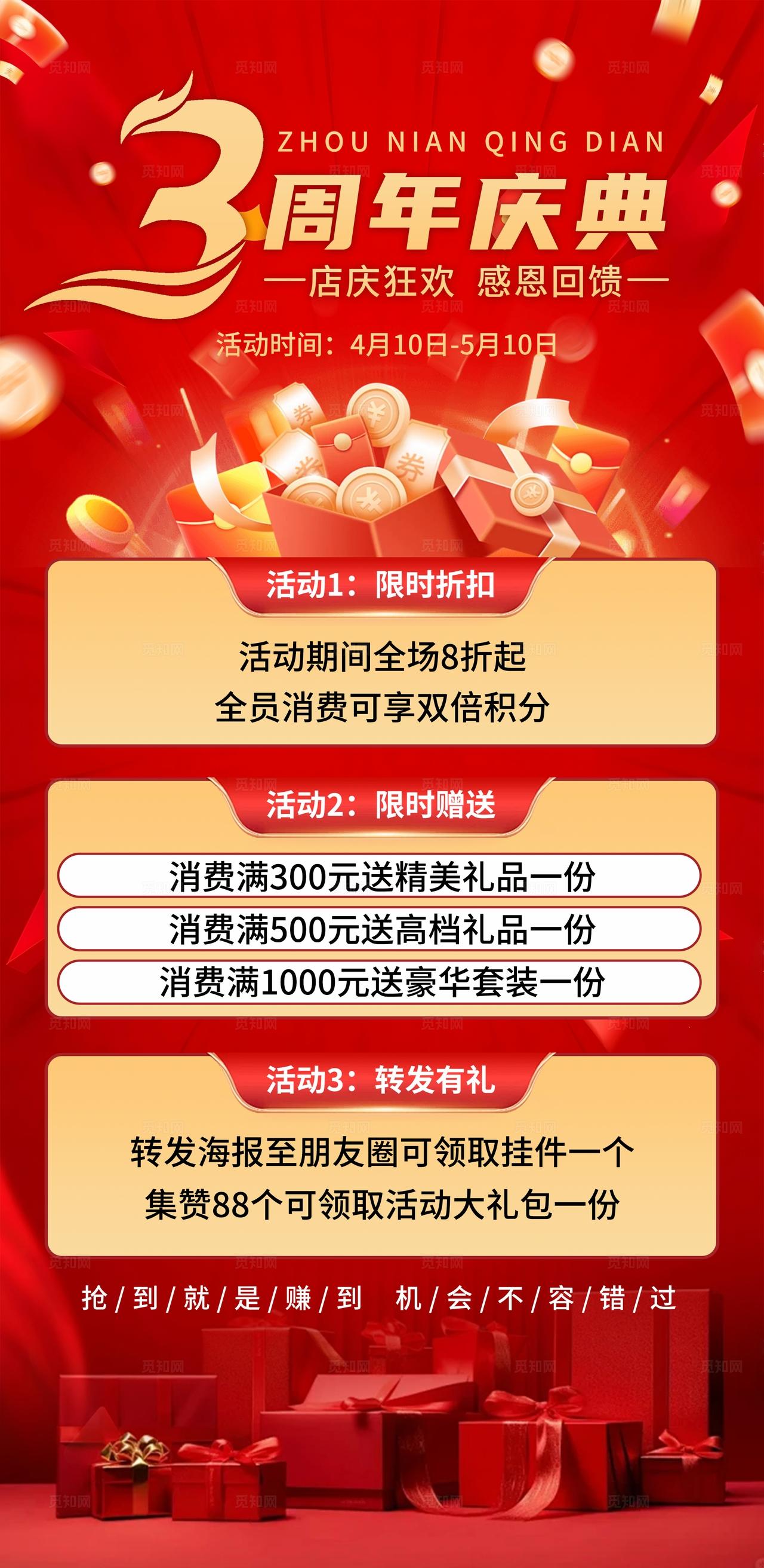 红色大气周年庆典促销活动海报