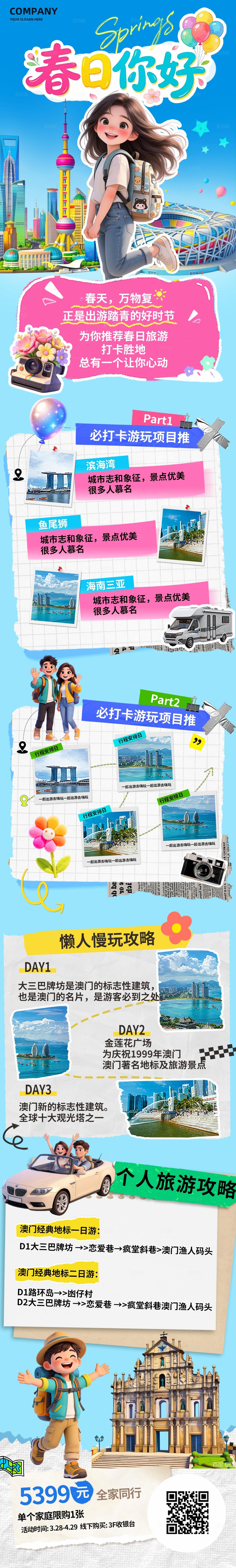 蓝色清新3D潮流卡通春季旅游出行春游周末游优惠促销推文长图