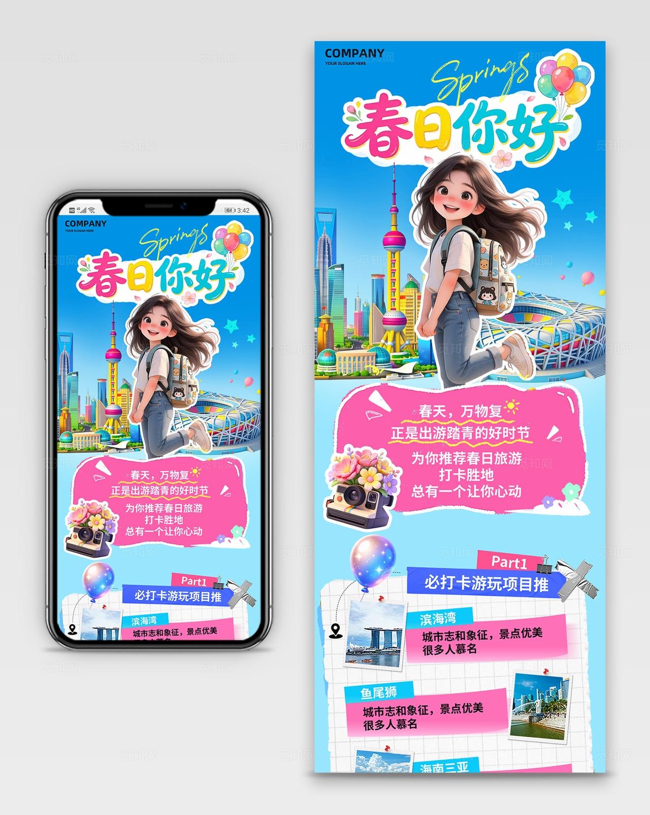 蓝色清新3D潮流卡通春季旅游出行春游周末游优惠促销推文长图